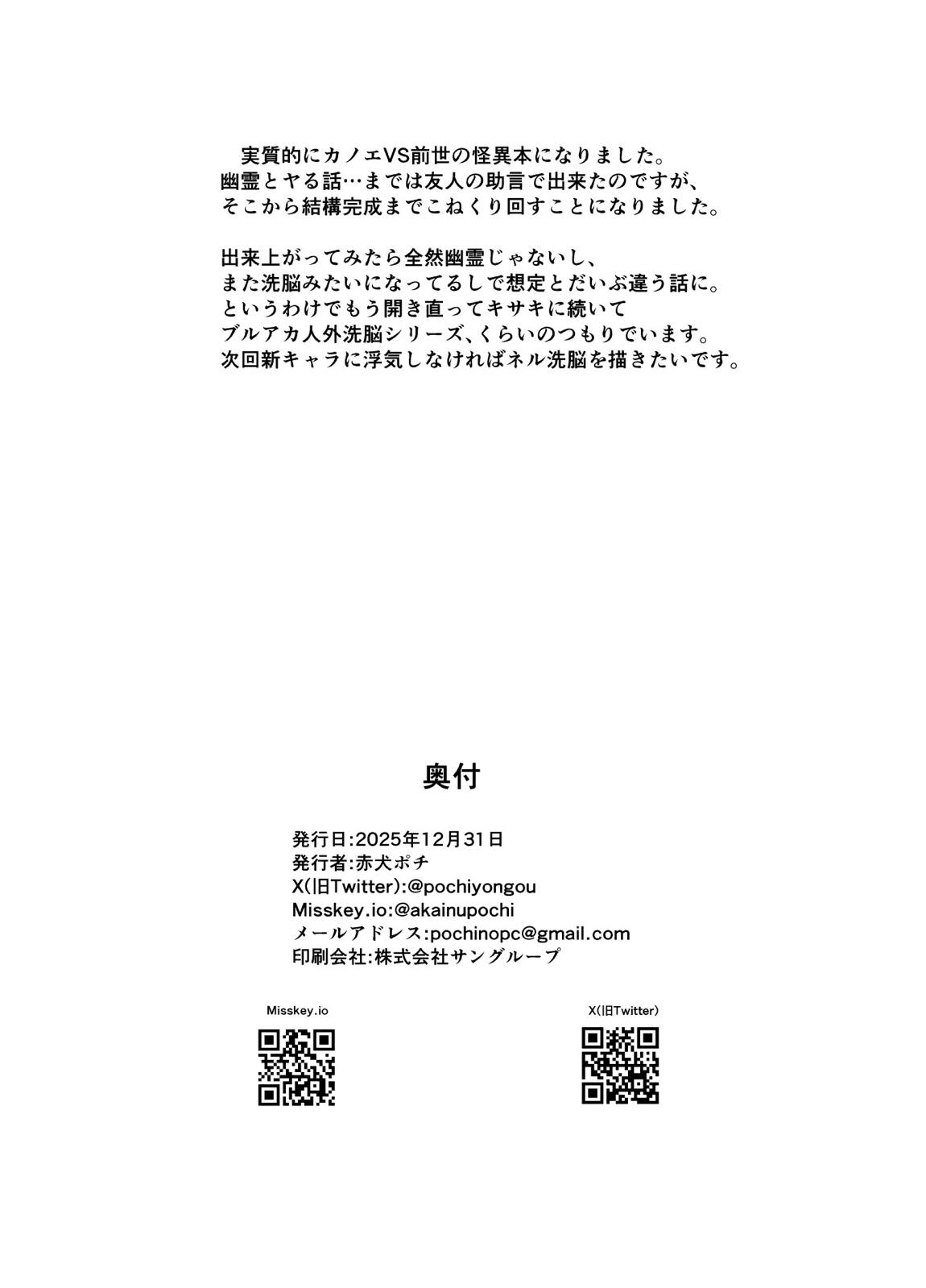 板垣カノエは前世の亡霊と 43ページ