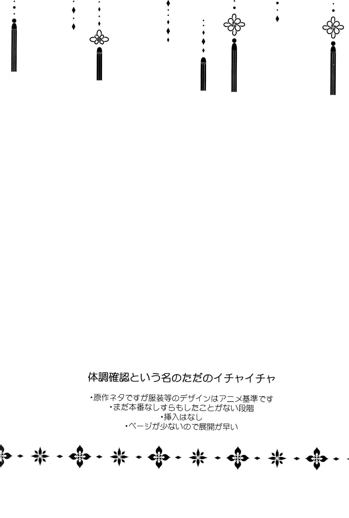 相互的体調確認 2ページ