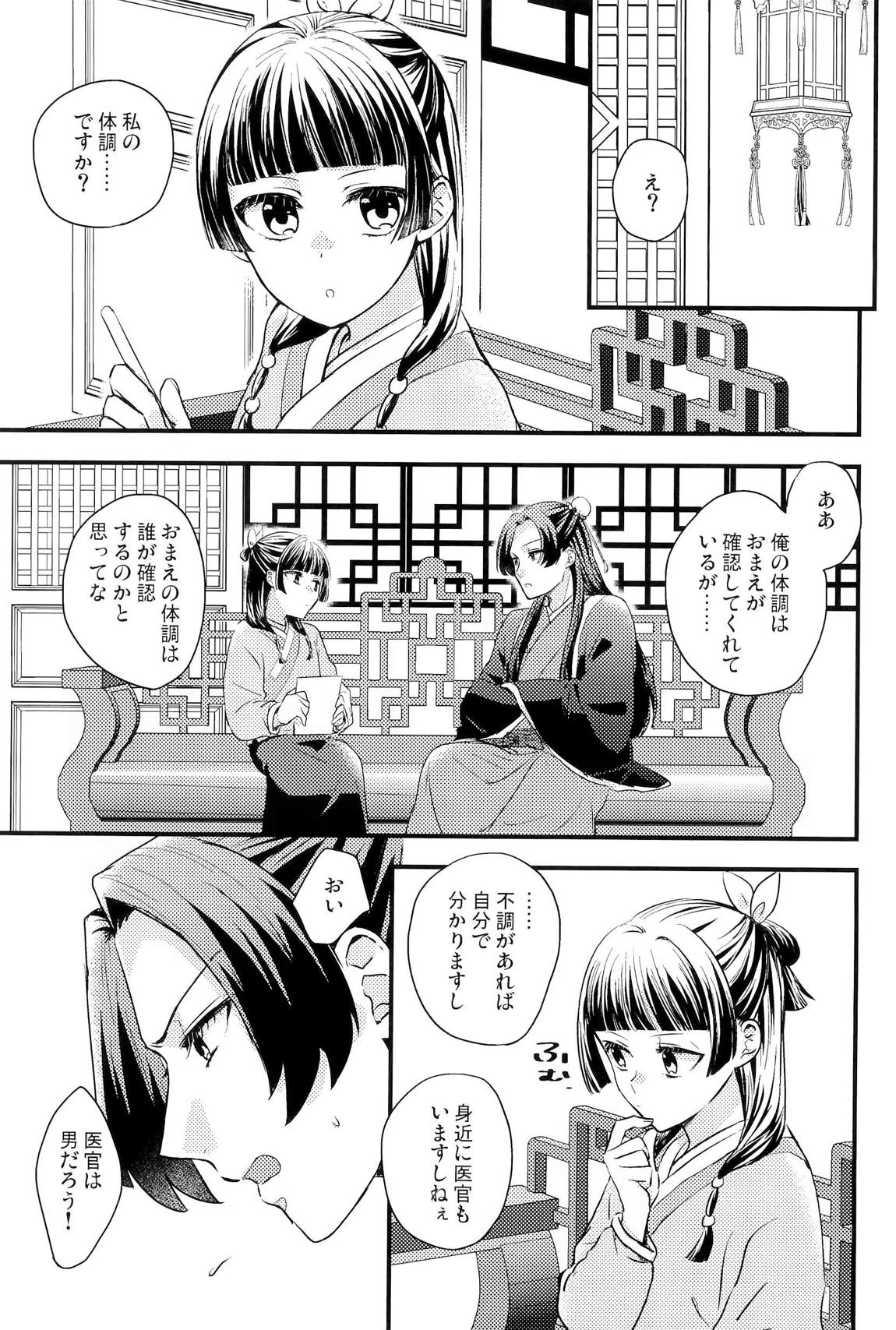 相互的体調確認 4ページ