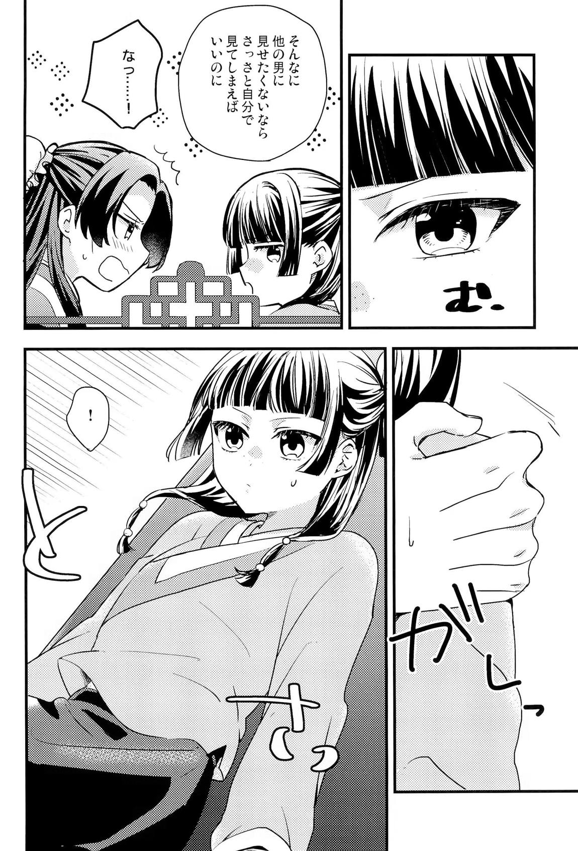 相互的体調確認 5ページ