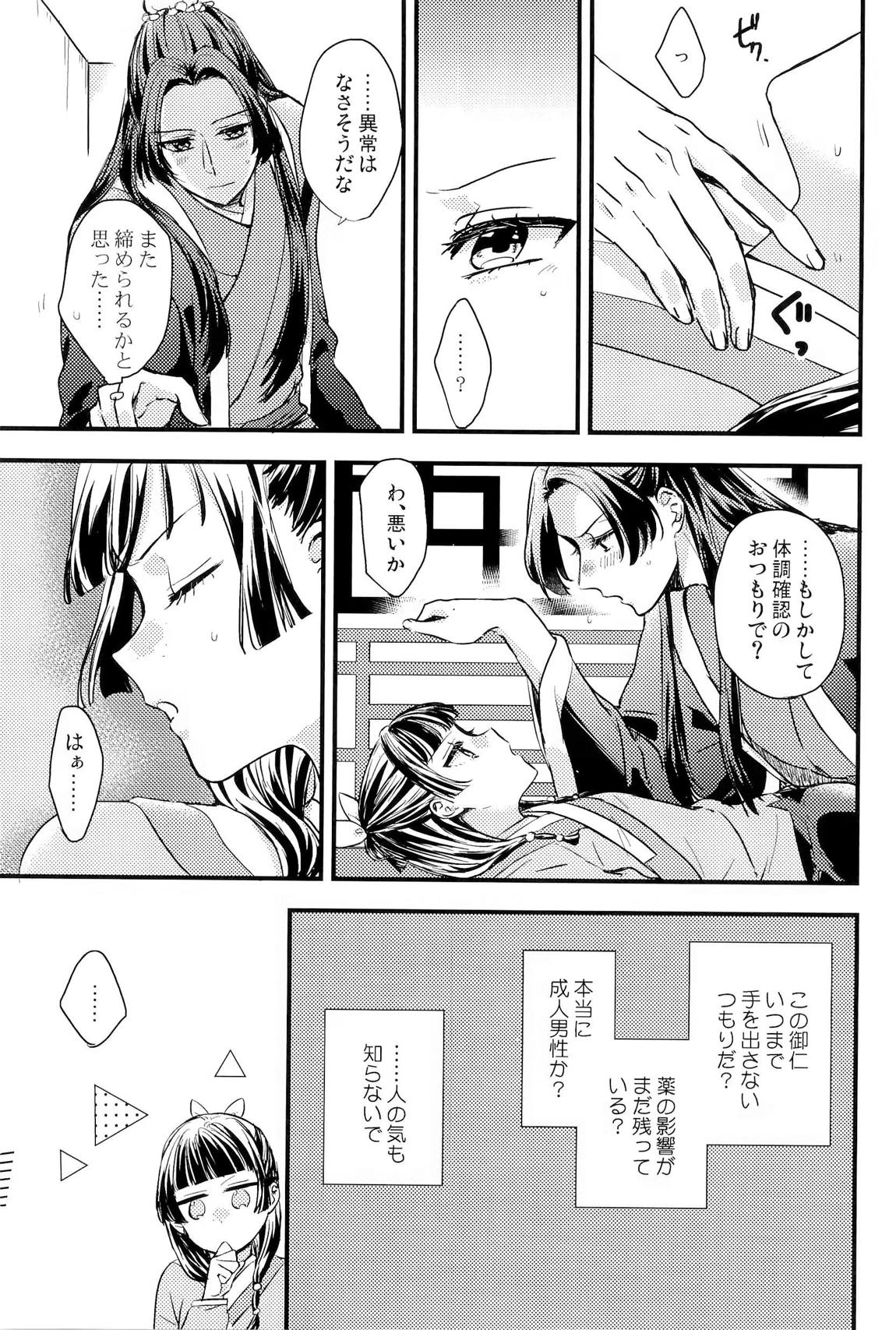 相互的体調確認 6ページ