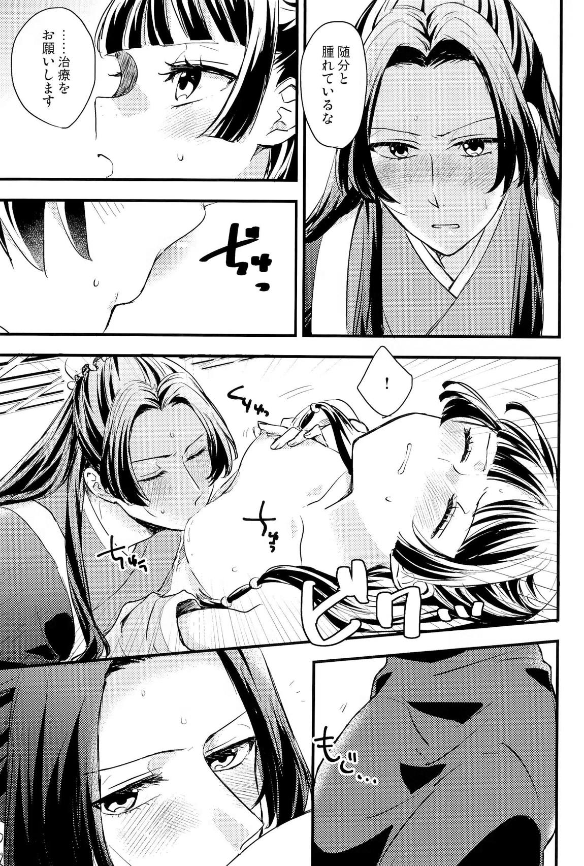 相互的体調確認 8ページ