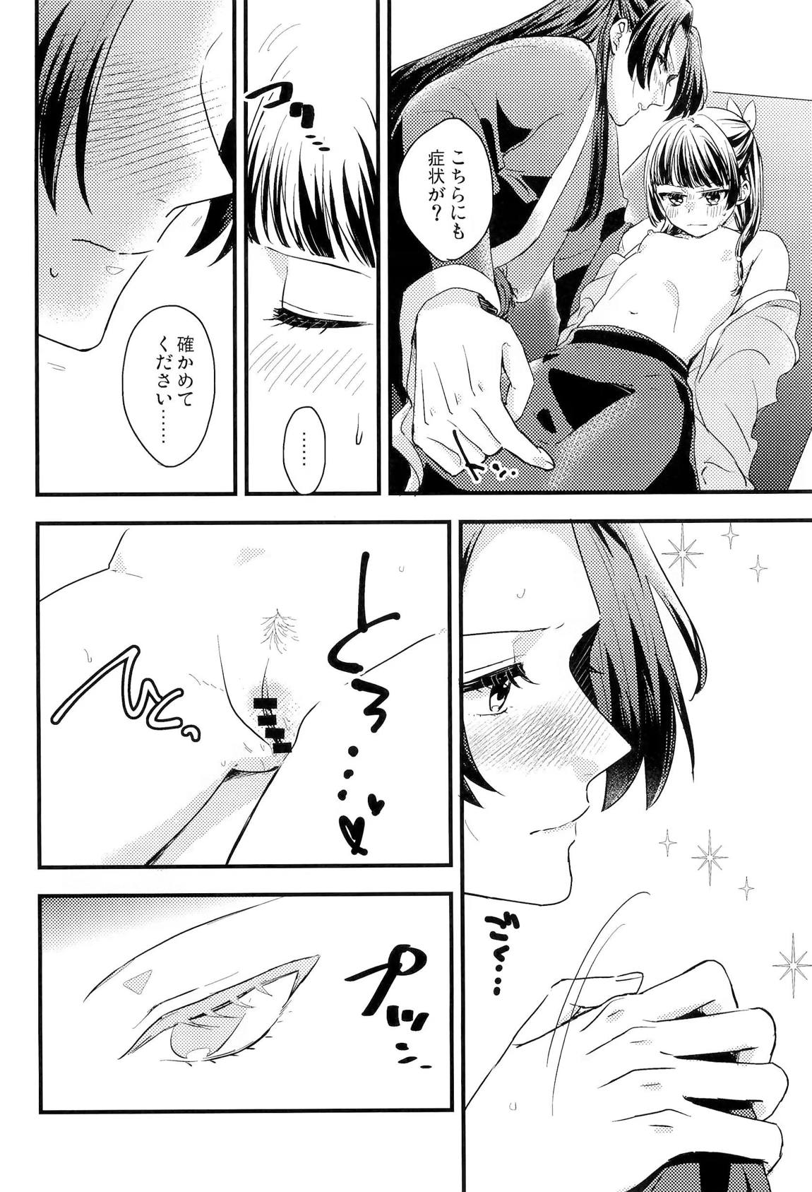 相互的体調確認 9ページ