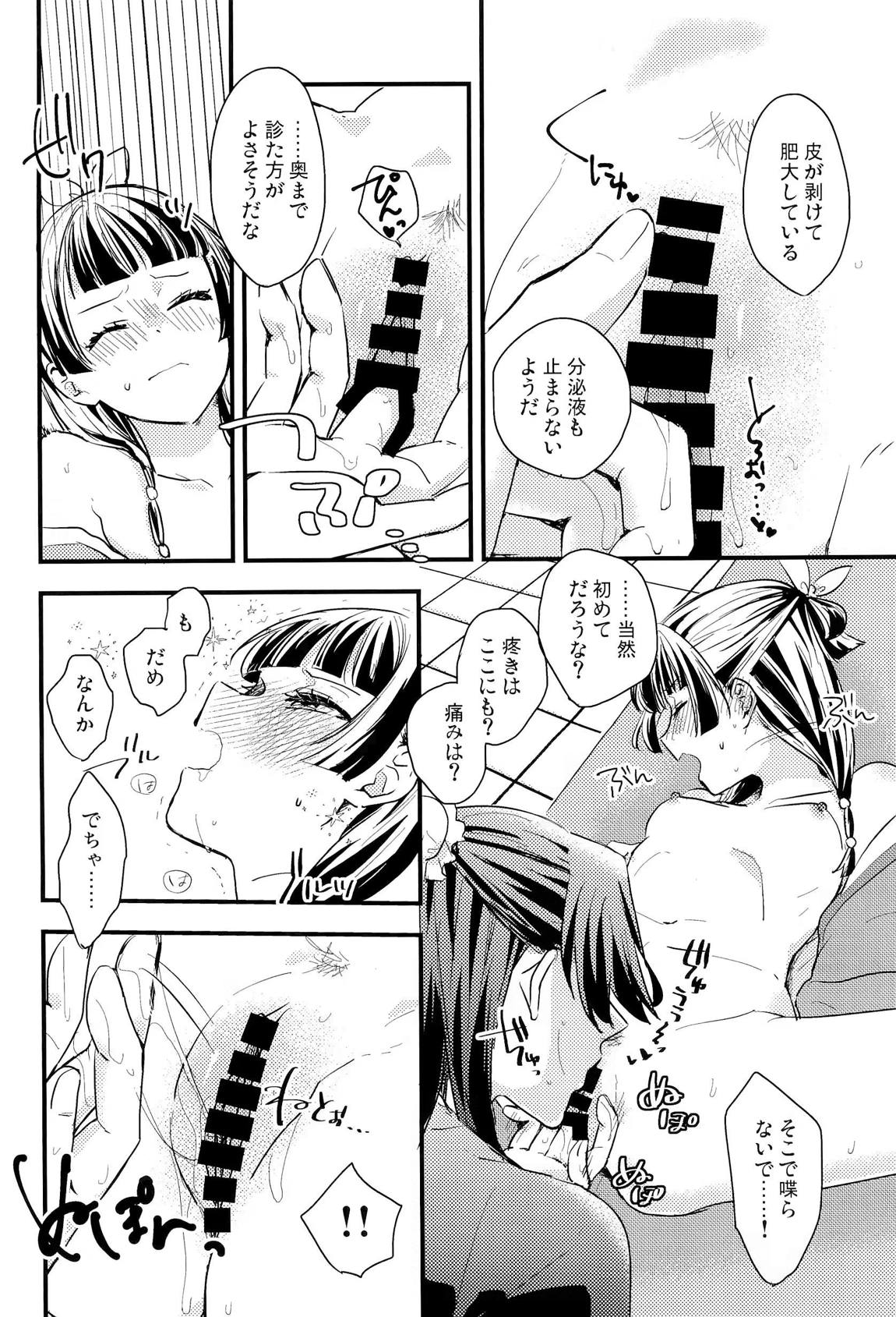 相互的体調確認 11ページ