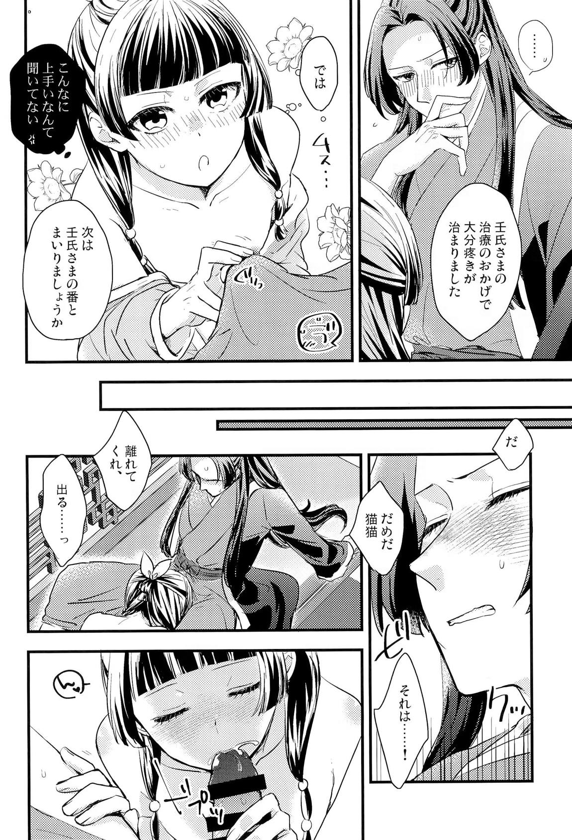 相互的体調確認 13ページ