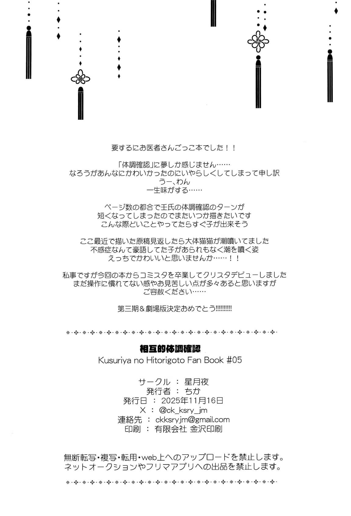 相互的体調確認 17ページ