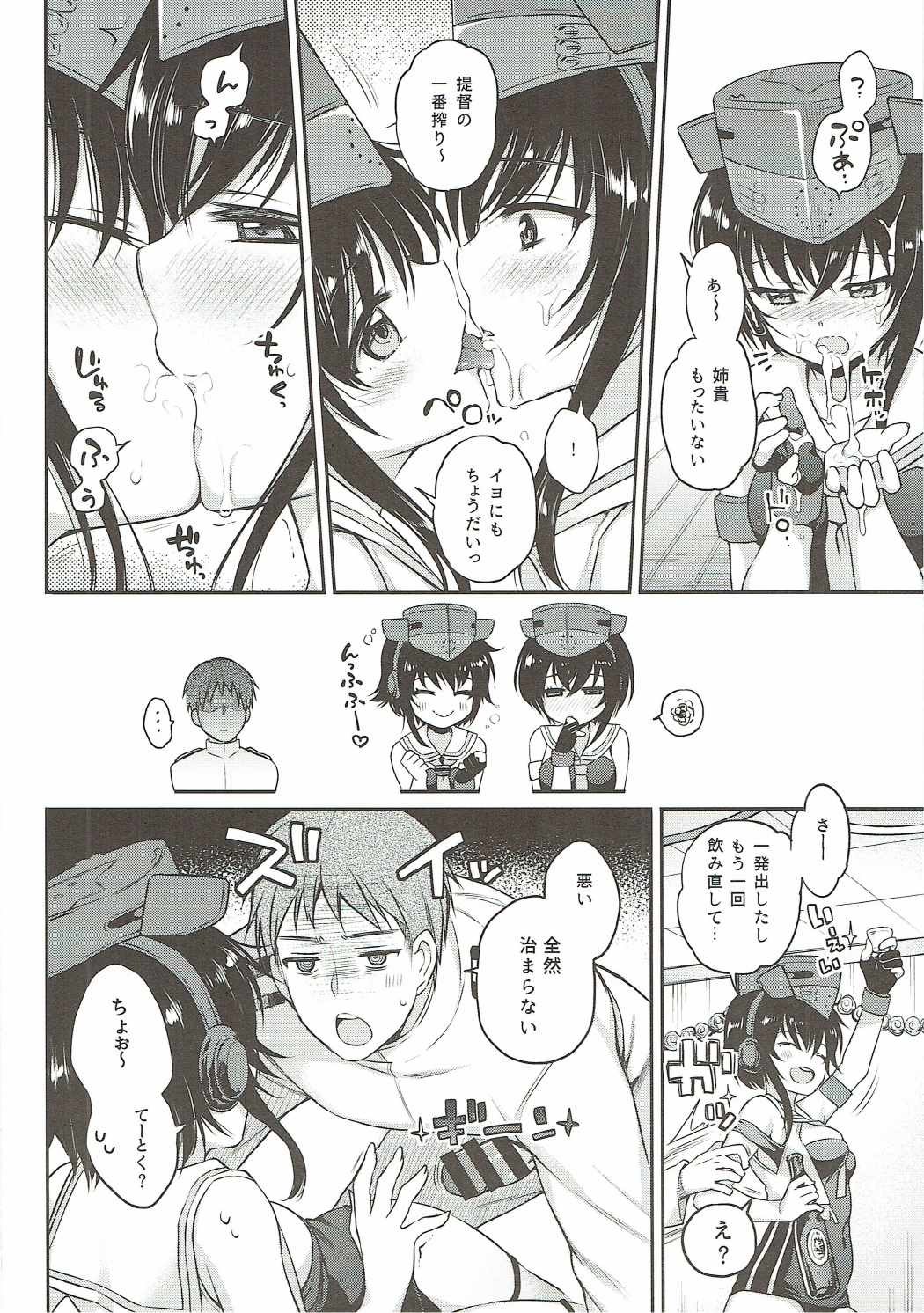 ヒトヨヒトヨニヒトミゴロ 9ページ