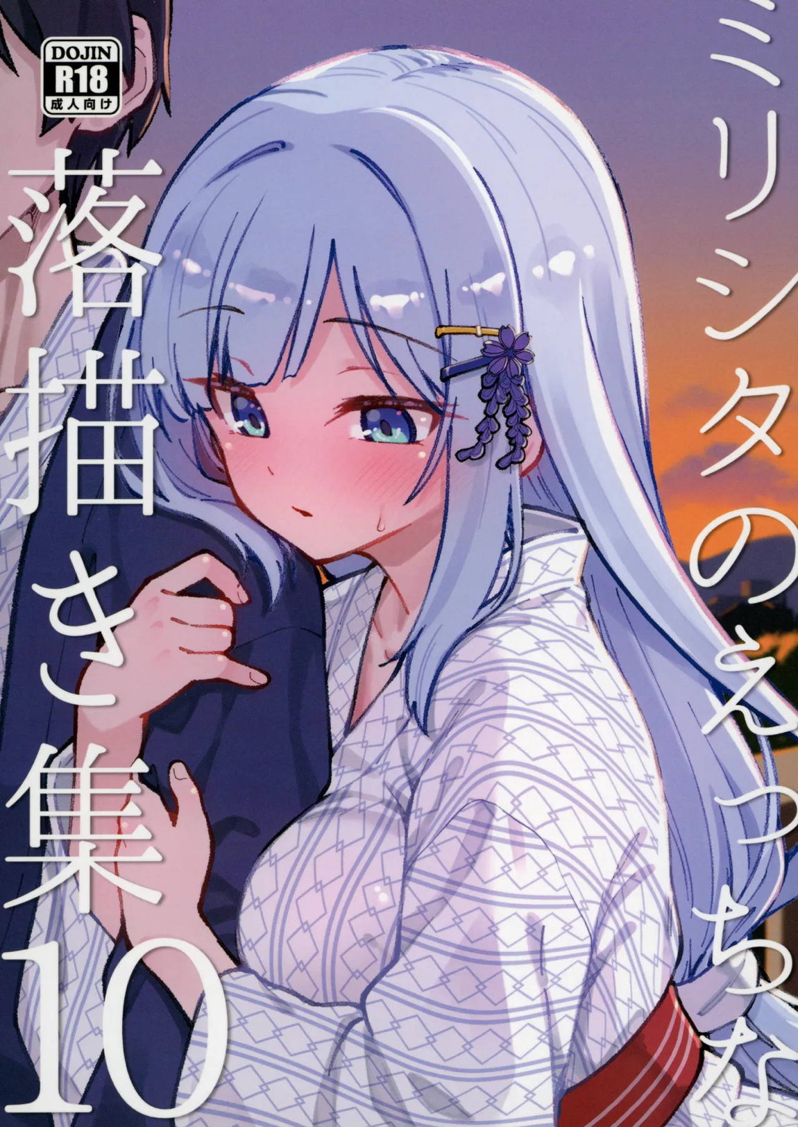 ミリシタのえっちな落描き集10 1ページ
