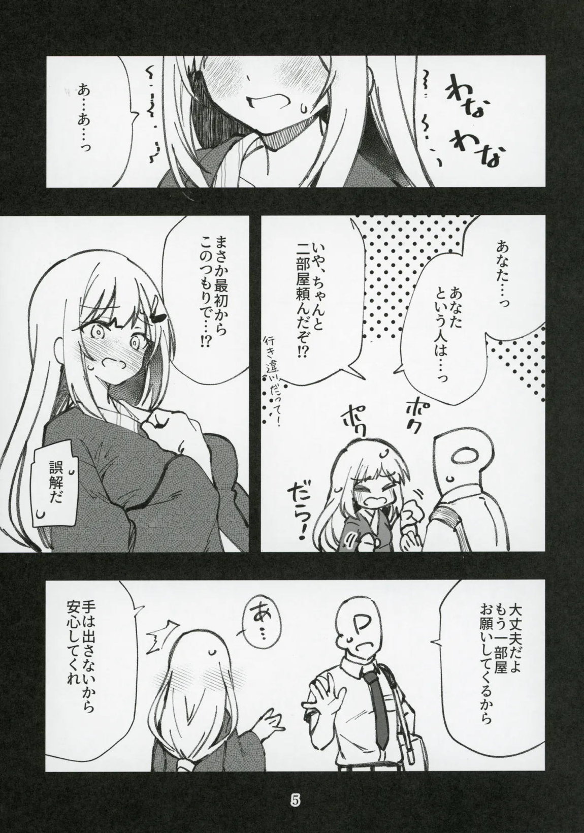ミリシタのえっちな落描き集10 6ページ