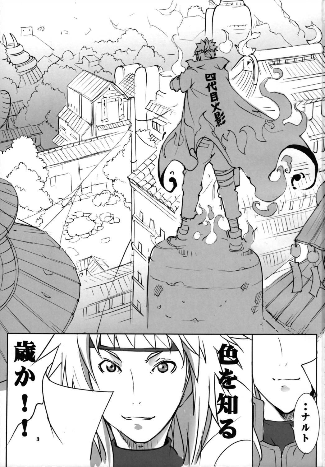 ナルト[saga]性 2ページ