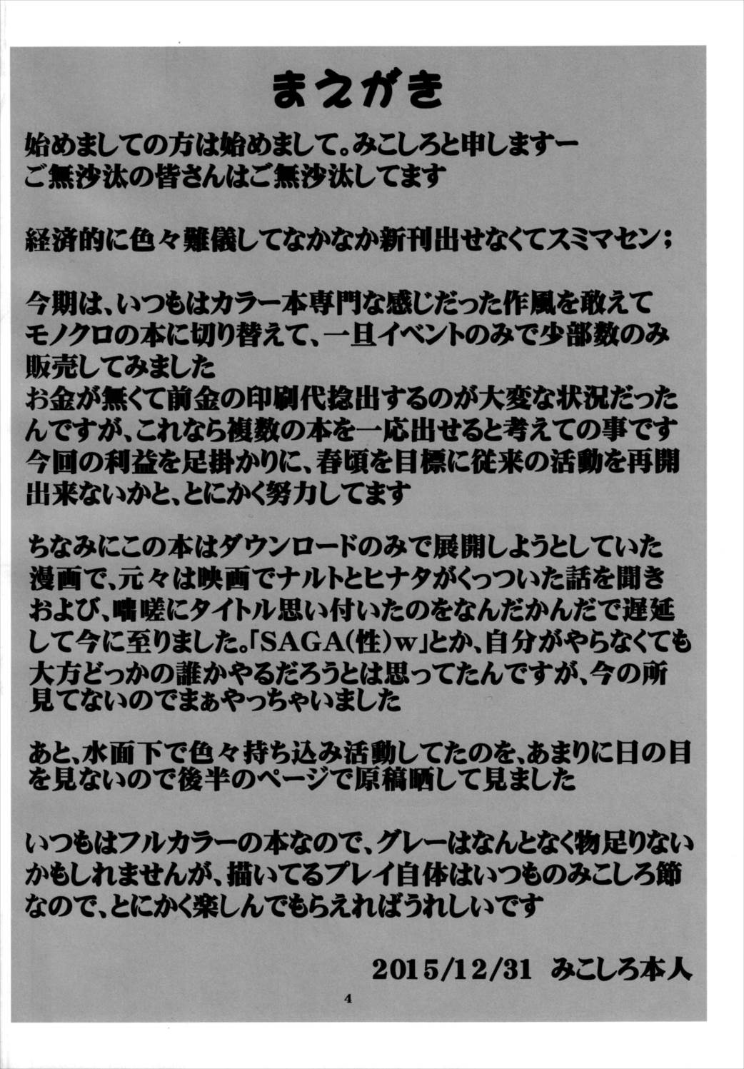 ナルト[saga]性 3ページ