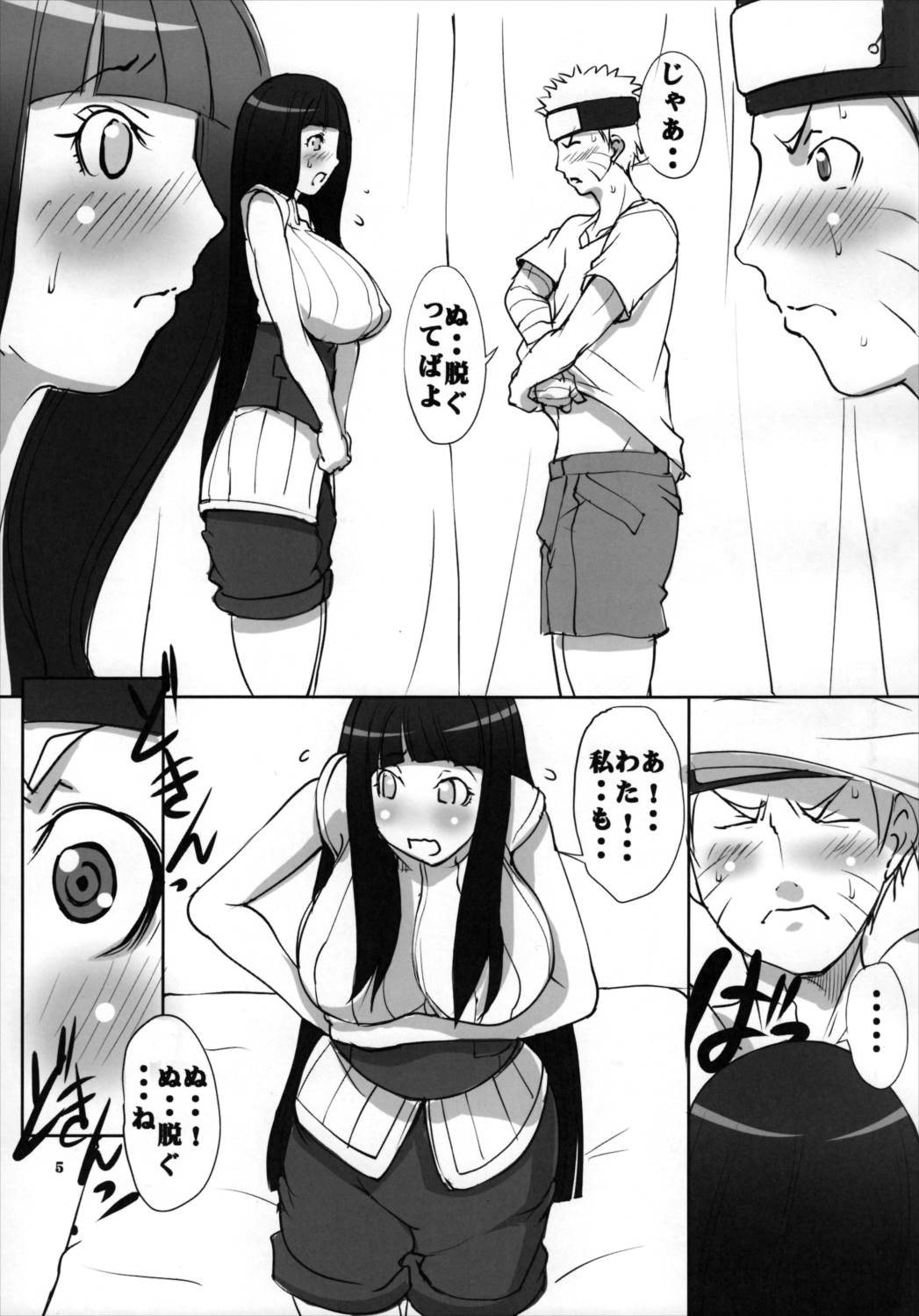 ナルト[saga]性 4ページ