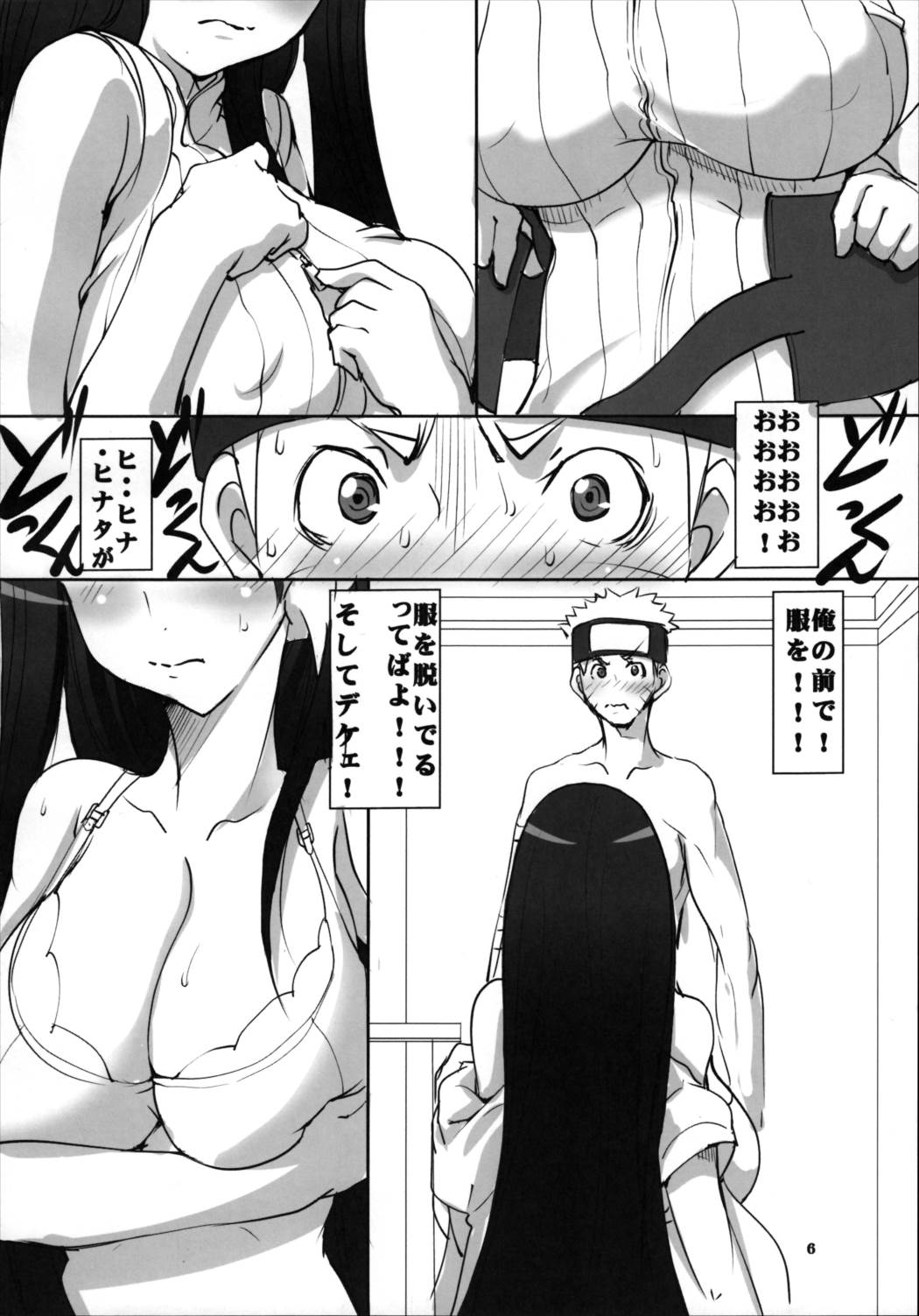 ナルト[saga]性 5ページ