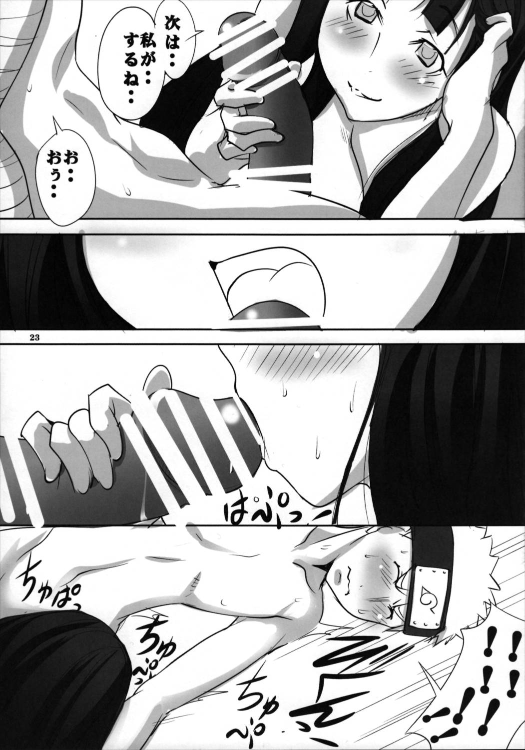 ナルト[saga]性 22ページ