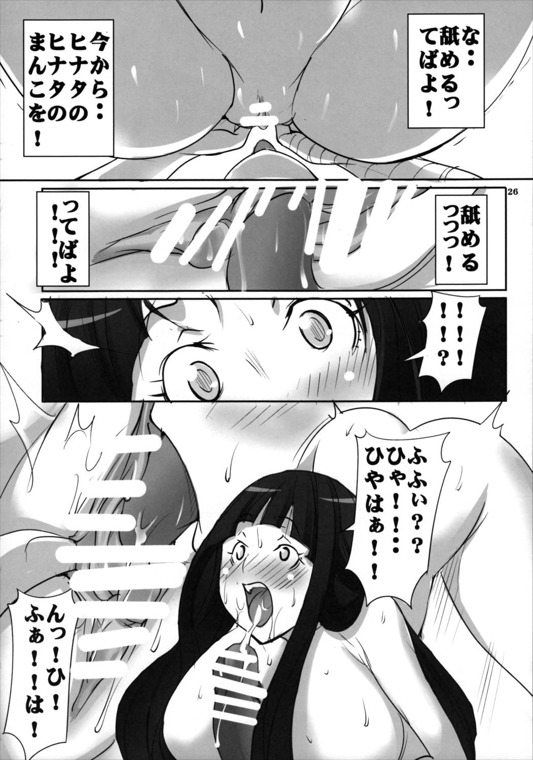 ナルト[saga]性 25ページ