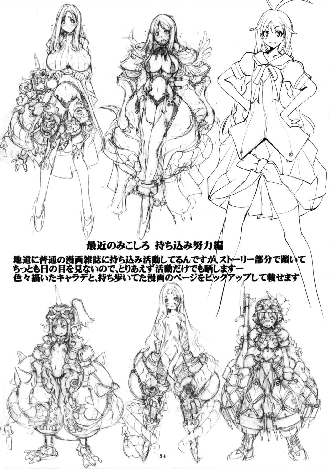 ナルト[saga]性 33ページ