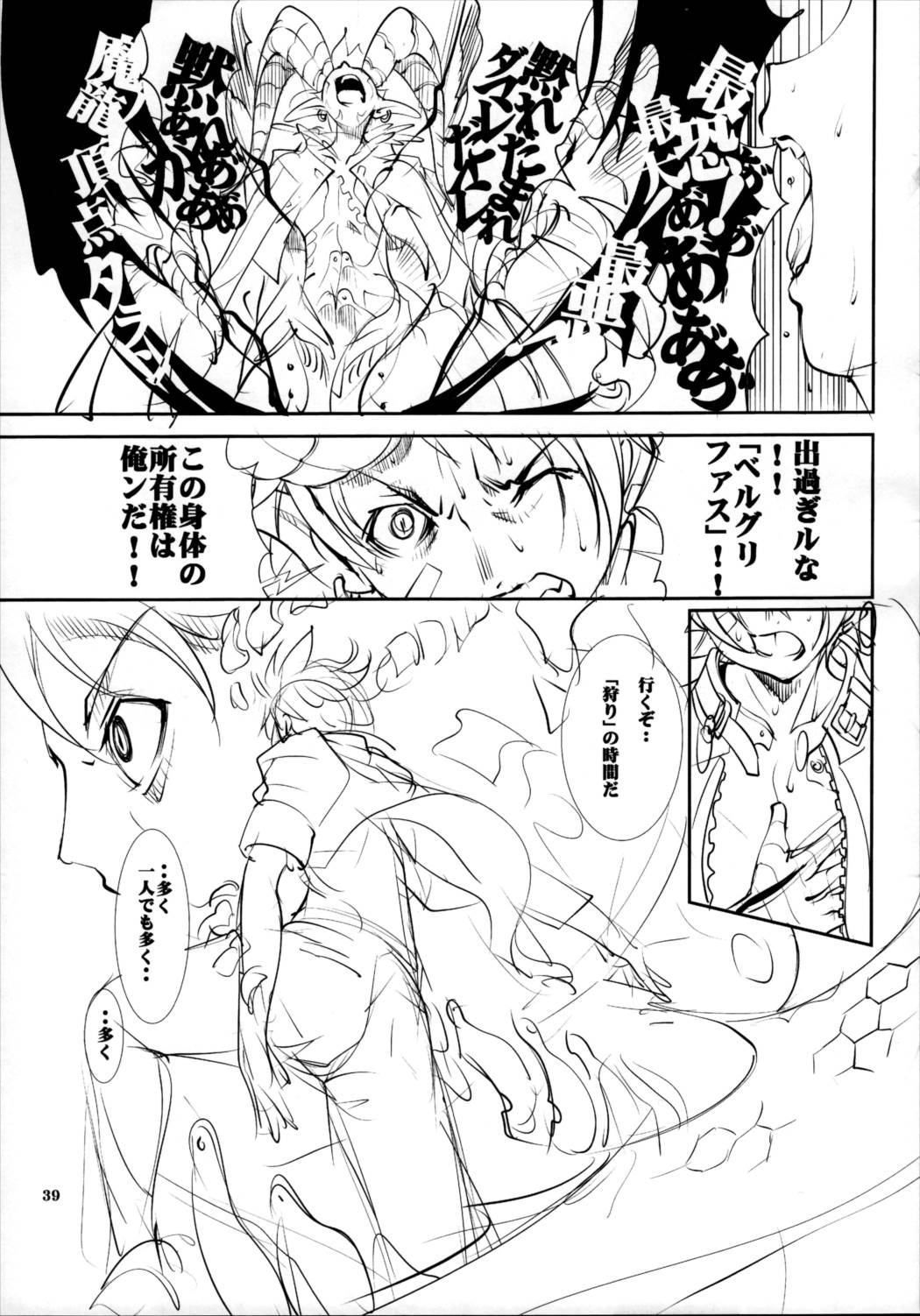 ナルト[saga]性 38ページ