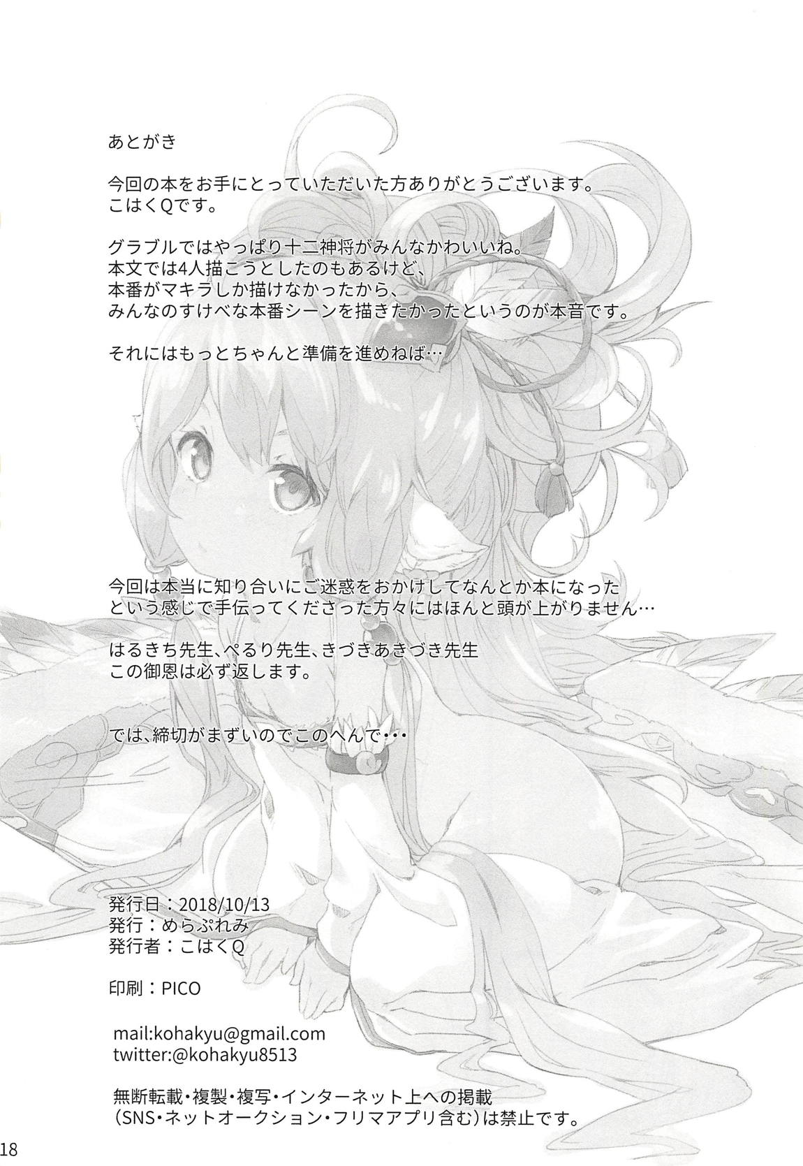 4:12神将 16ページ