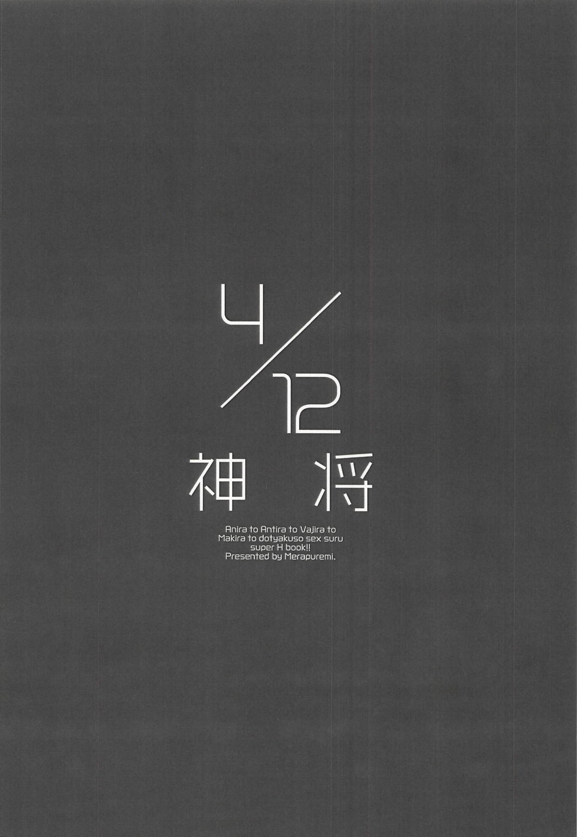 4:12神将 17ページ