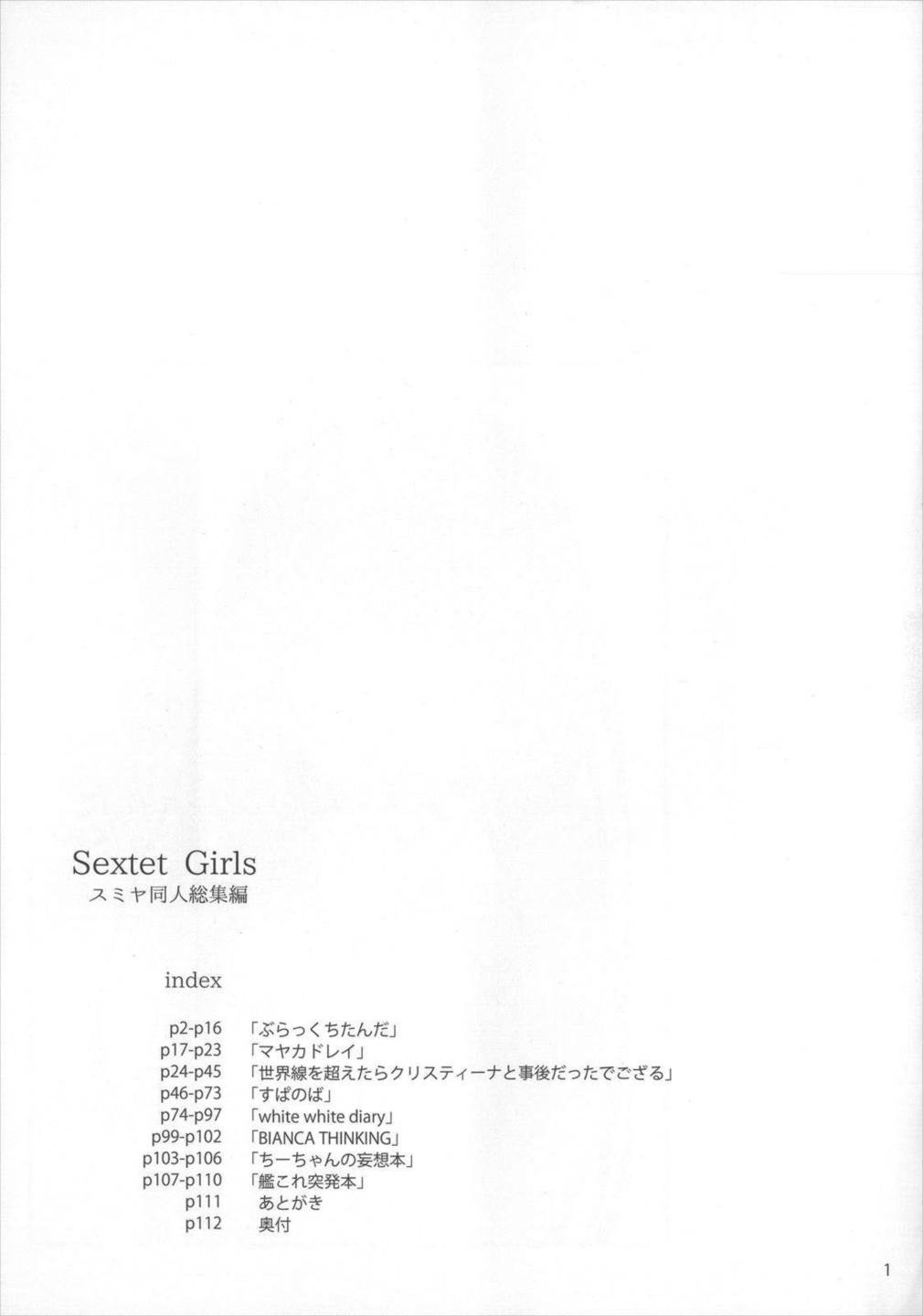 Sextet Girls 2ページ