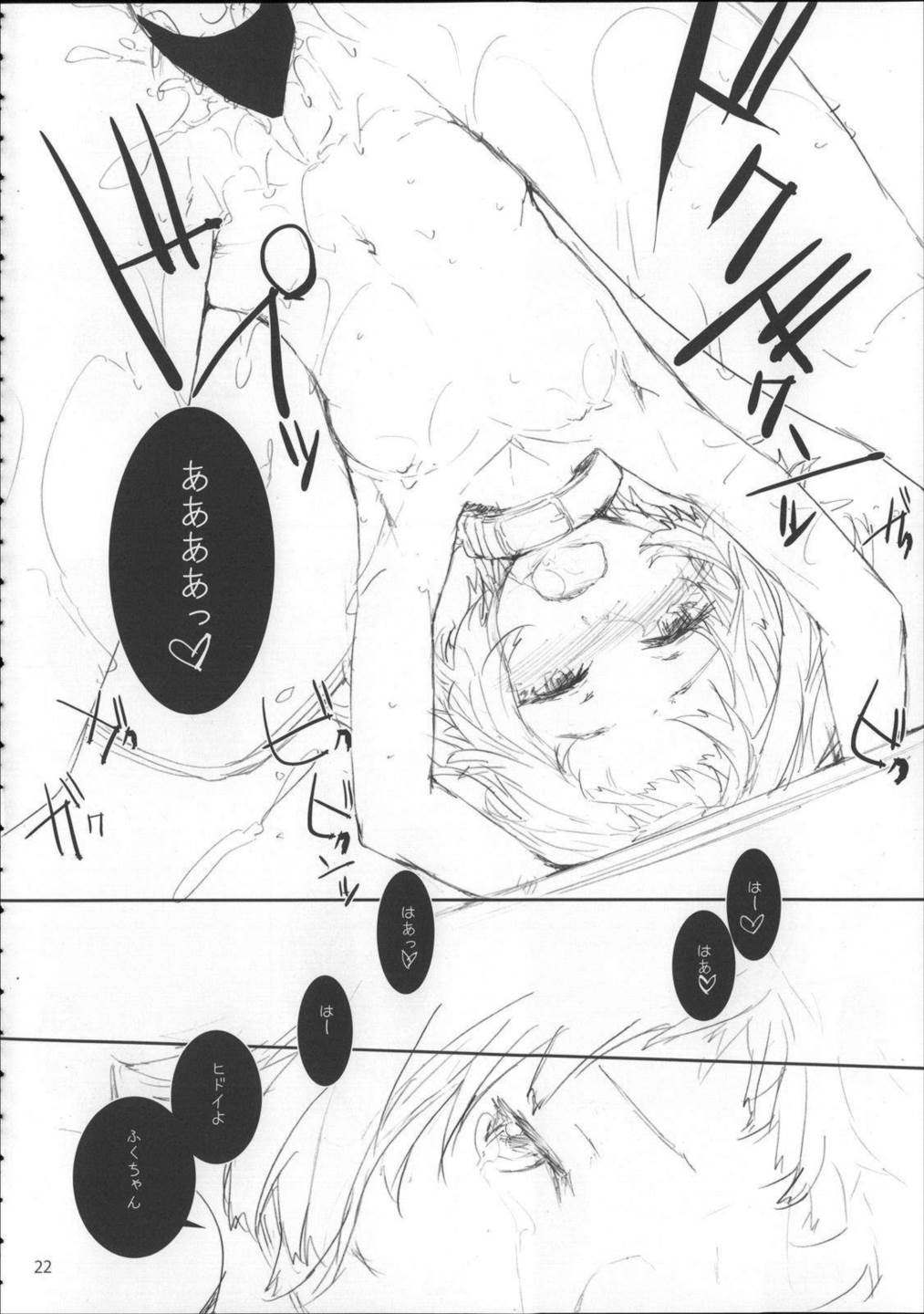 Sextet Girls 23ページ