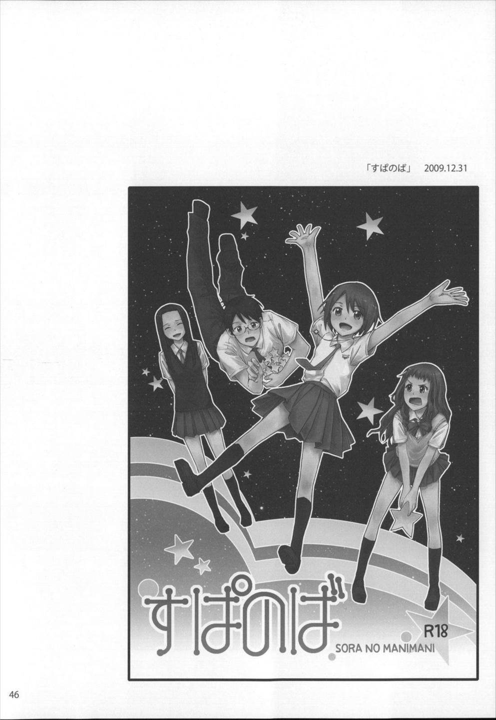 Sextet Girls 47ページ