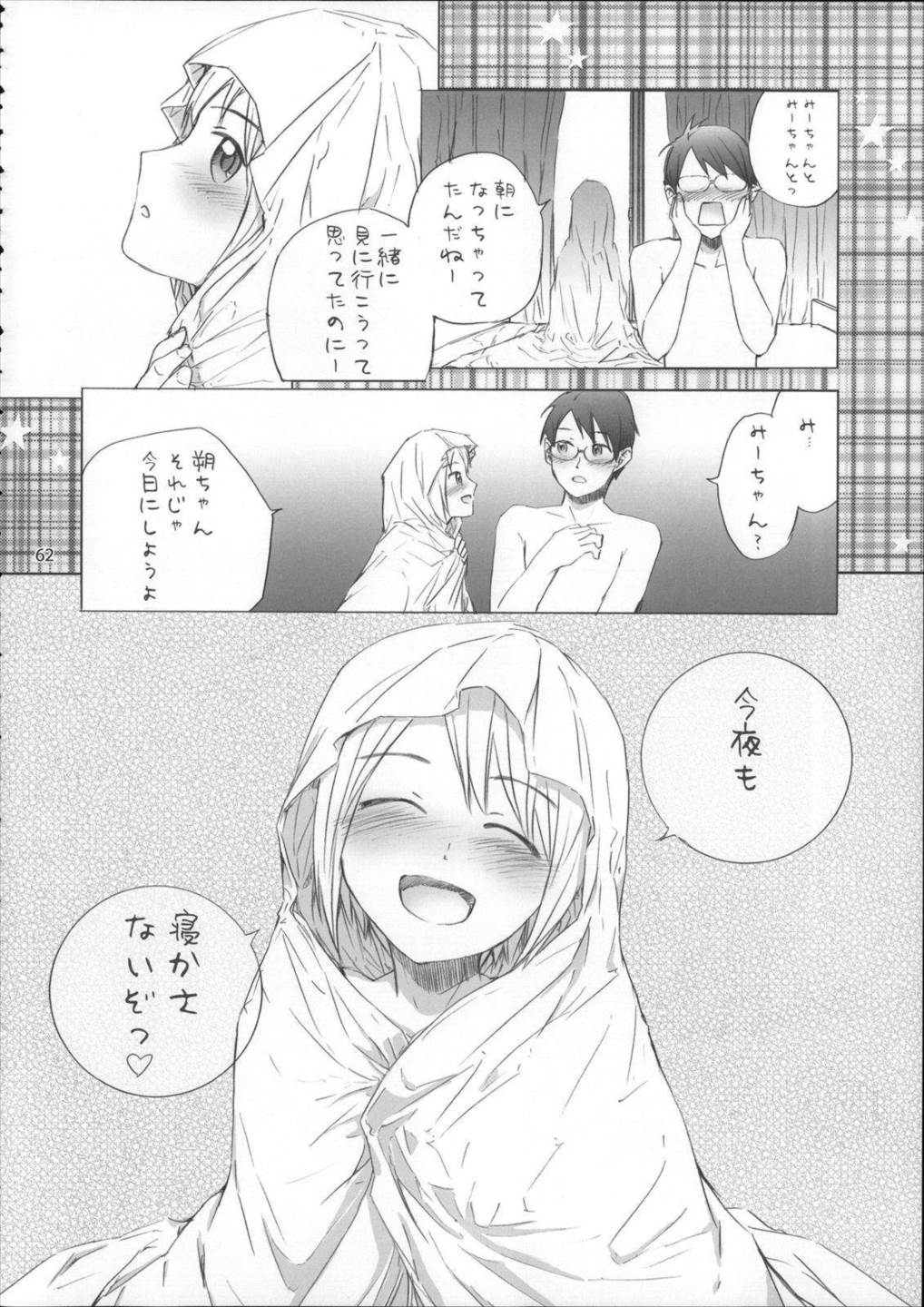 Sextet Girls 63ページ