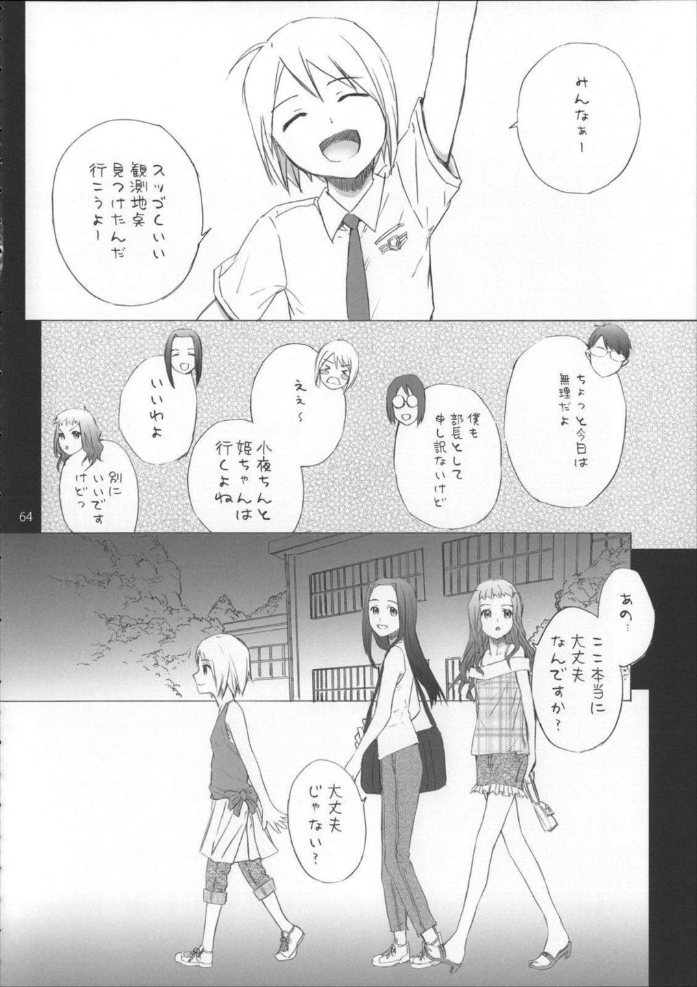 Sextet Girls 65ページ