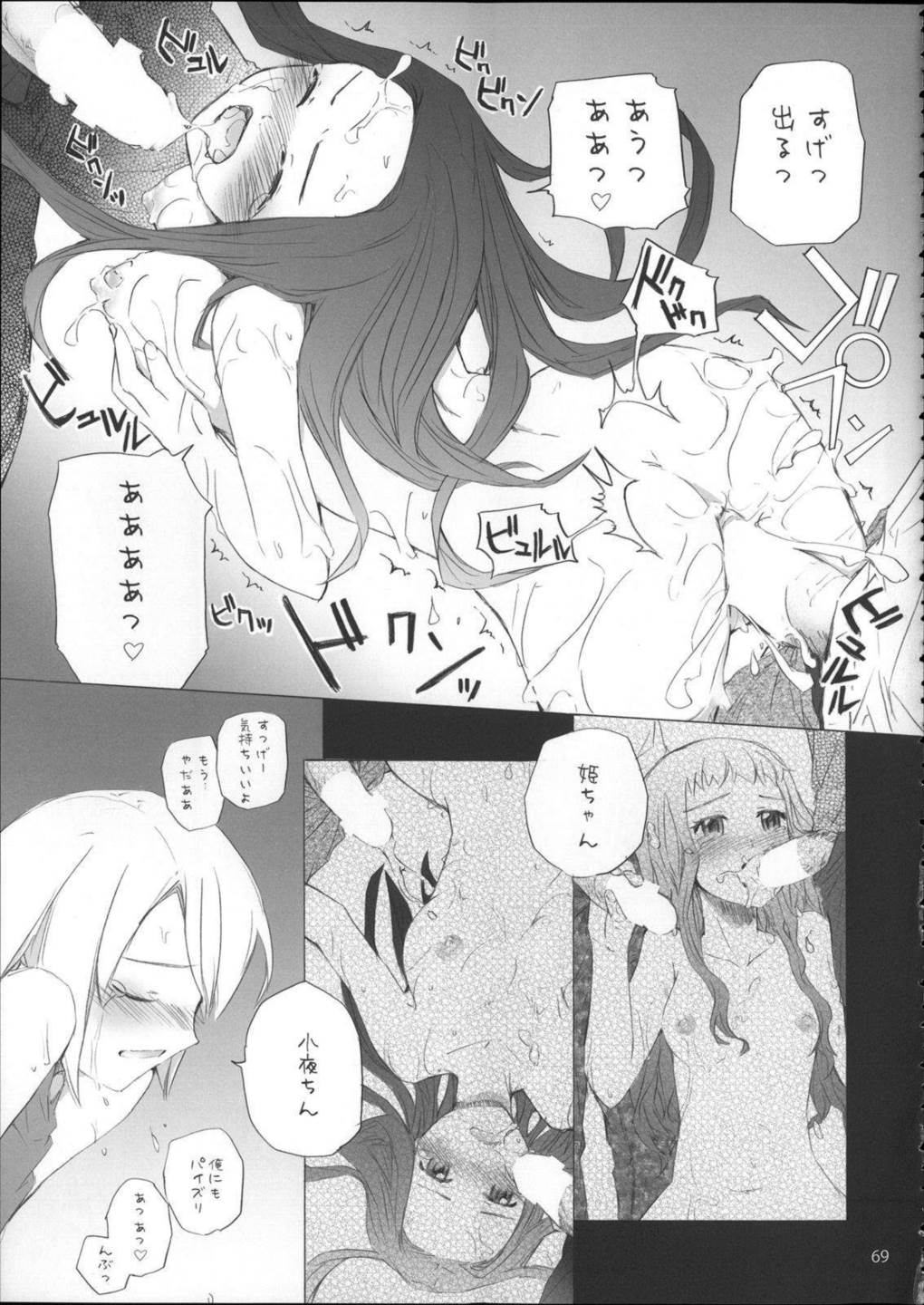 Sextet Girls 70ページ