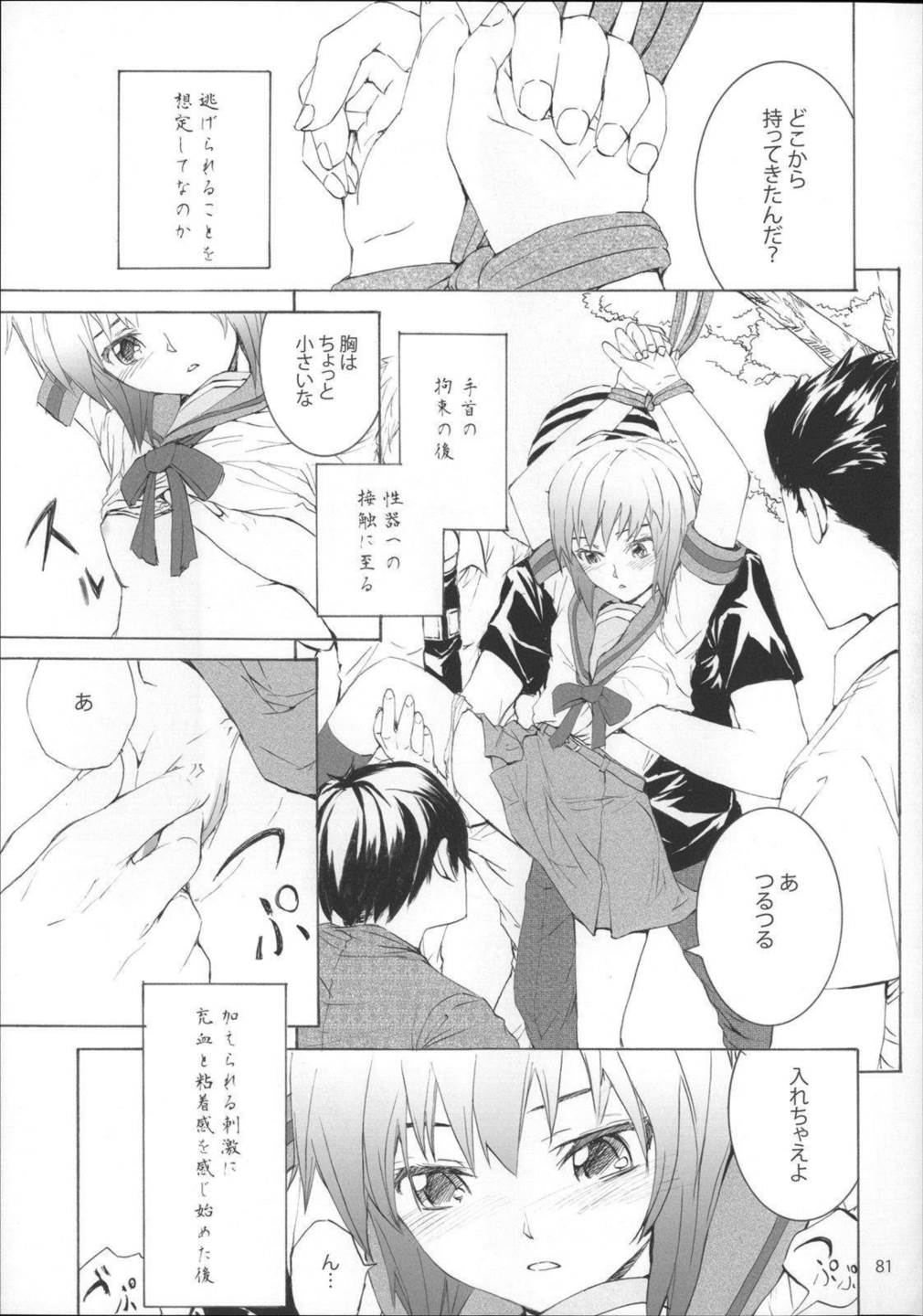 Sextet Girls 82ページ