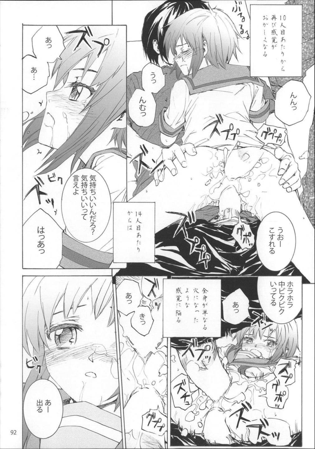 Sextet Girls 93ページ