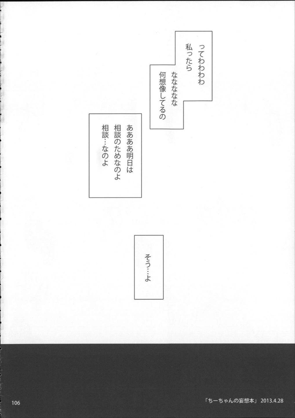 Sextet Girls 107ページ