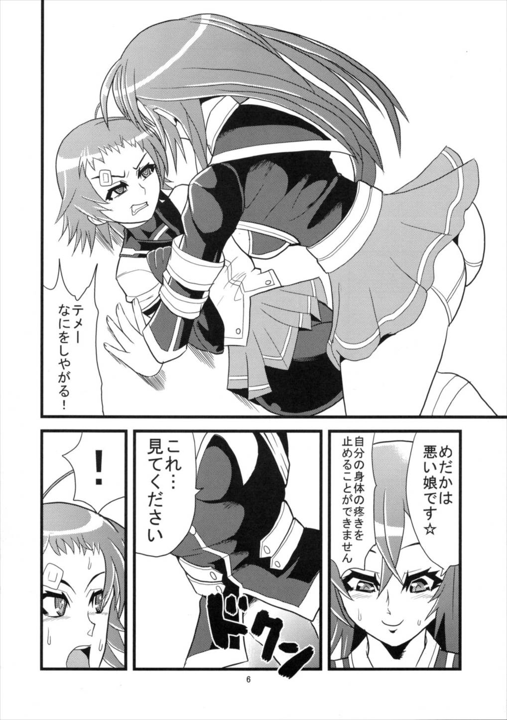 アブノーマルエプロン 6ページ