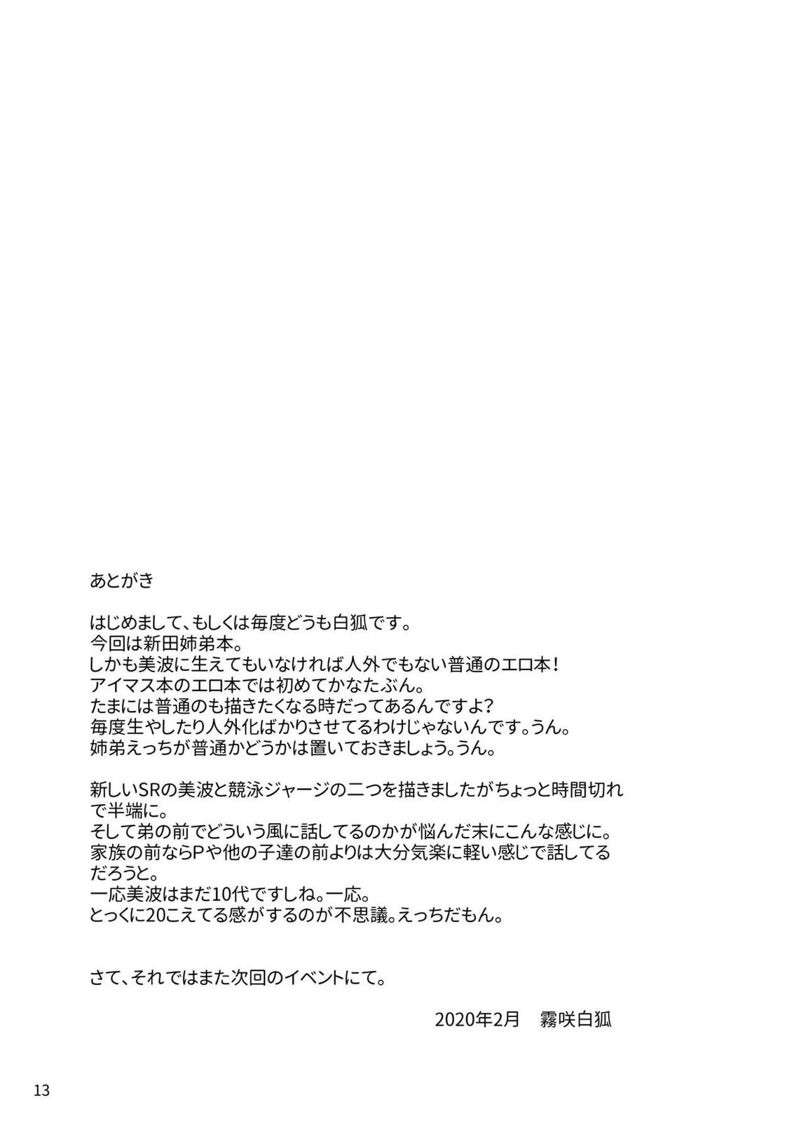 性欲を弟で発散させる姉 12ページ