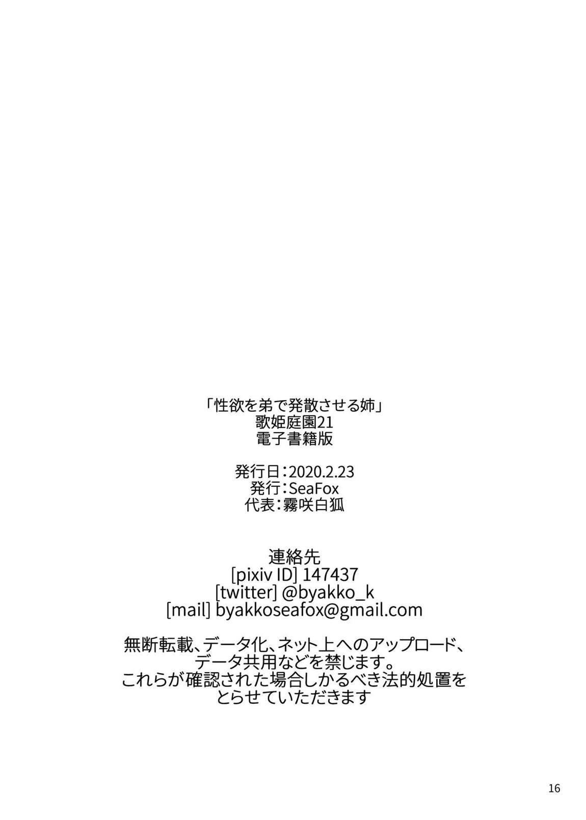 性欲を弟で発散させる姉 15ページ