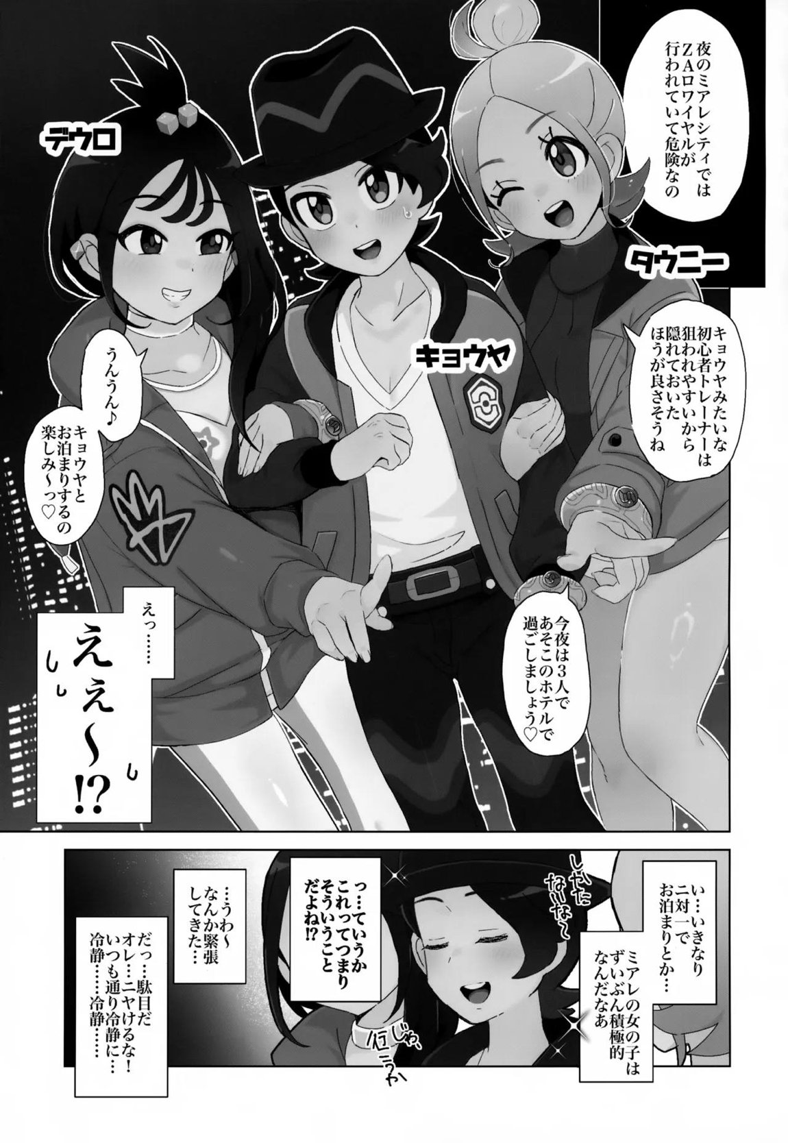 キミにきめた！ 2ページ