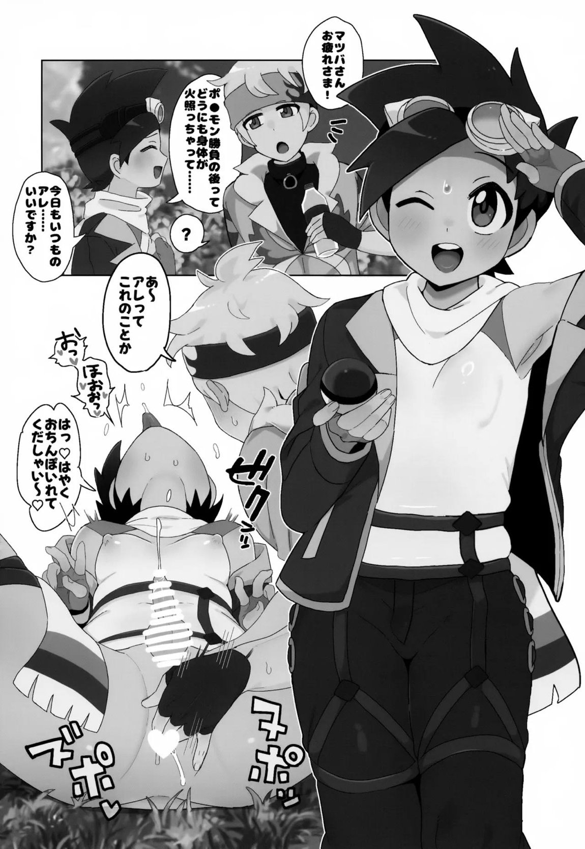 キミにきめた！ 13ページ