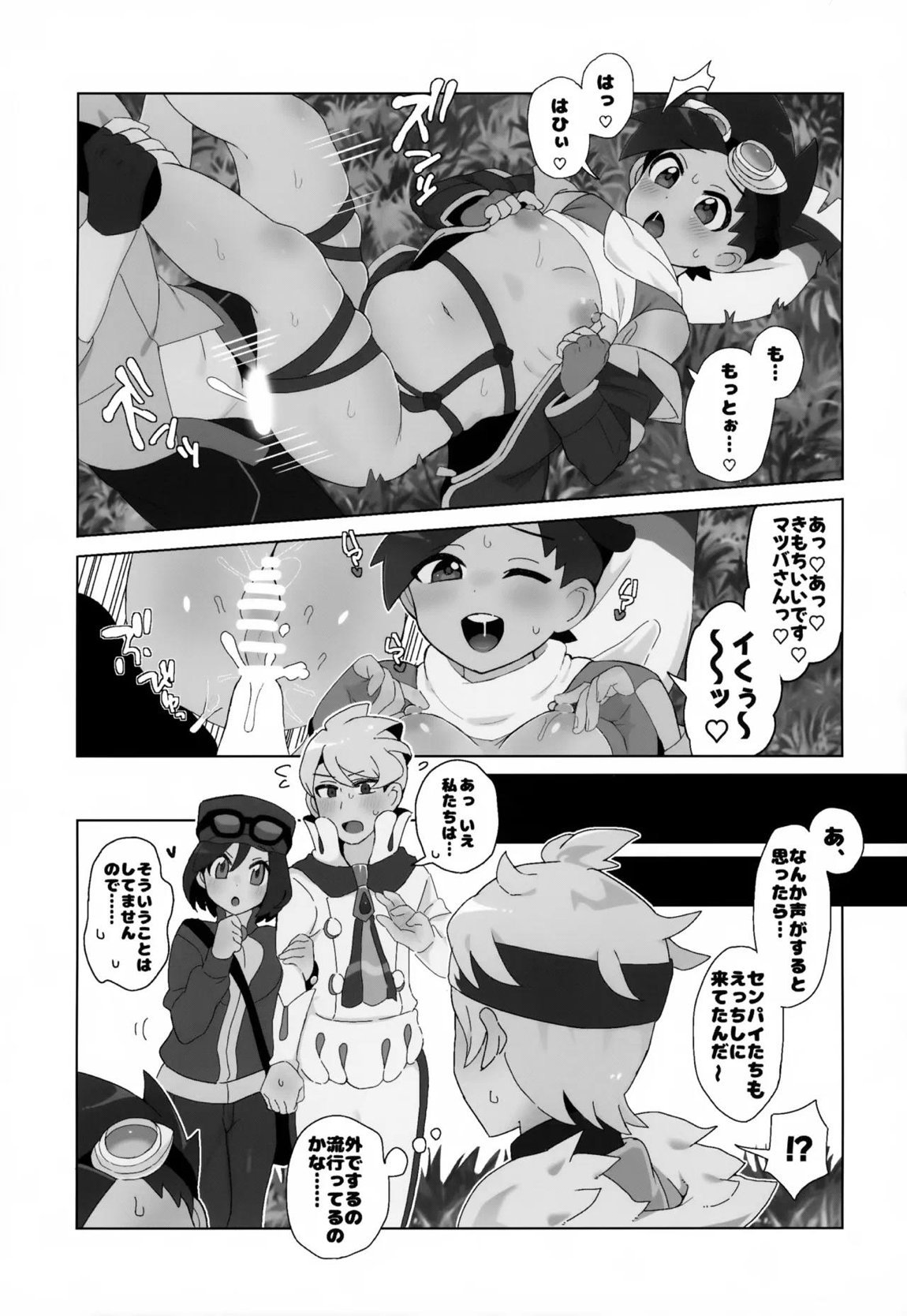 キミにきめた！ 14ページ
