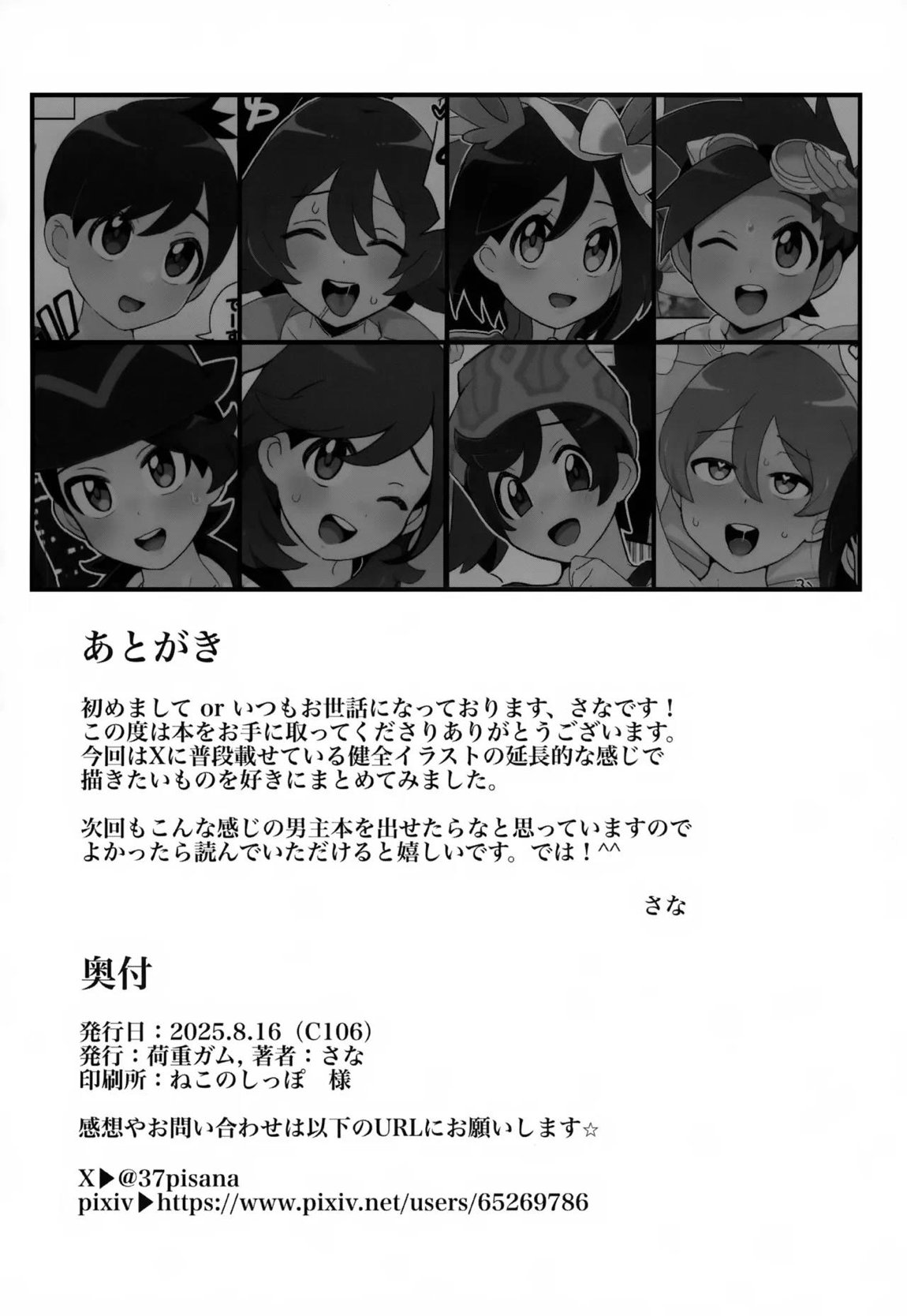 キミにきめた！ 17ページ