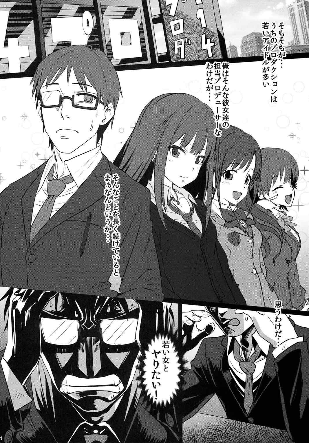 TOKIMEKI援交RHYTHM 3ページ
