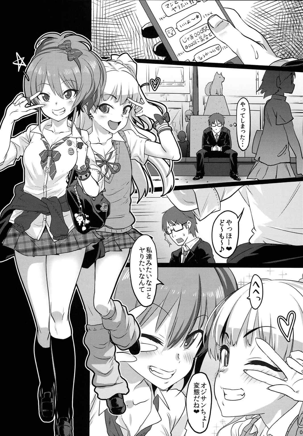 TOKIMEKI援交RHYTHM 4ページ