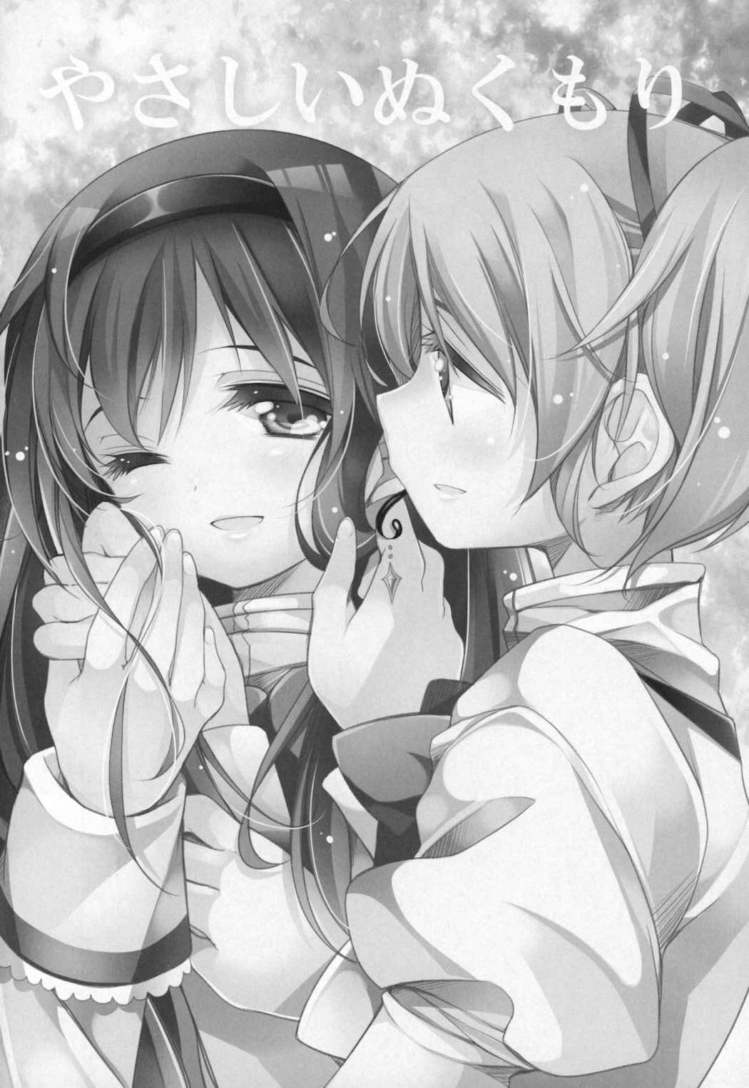 ぎゅっと総集編+3 91ページ