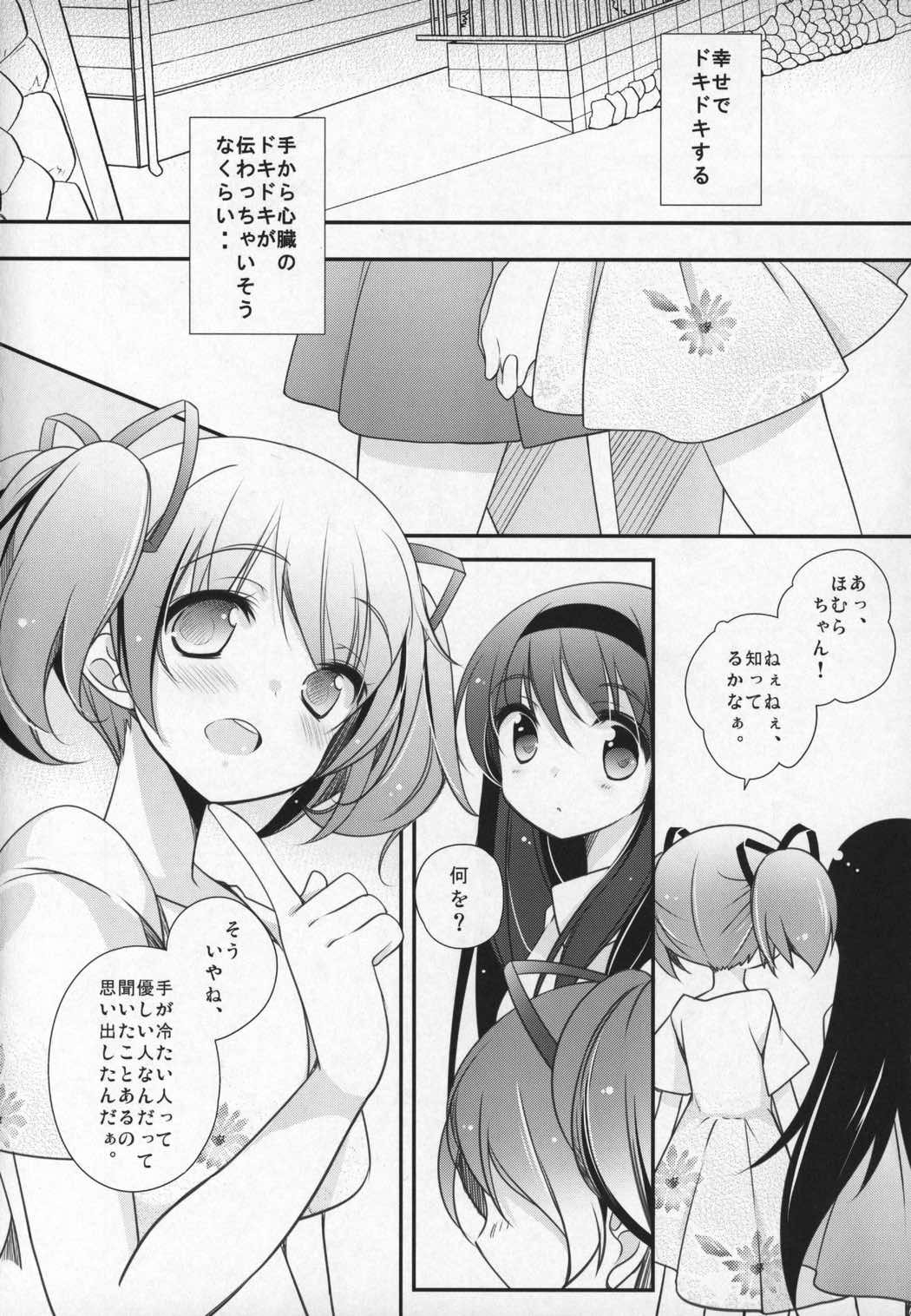 ぎゅっと総集編+3 103ページ