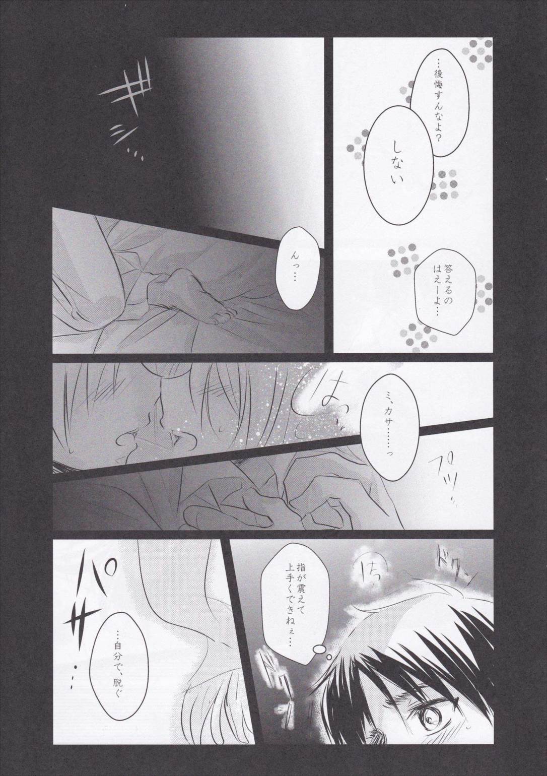 美しい世界 16ページ
