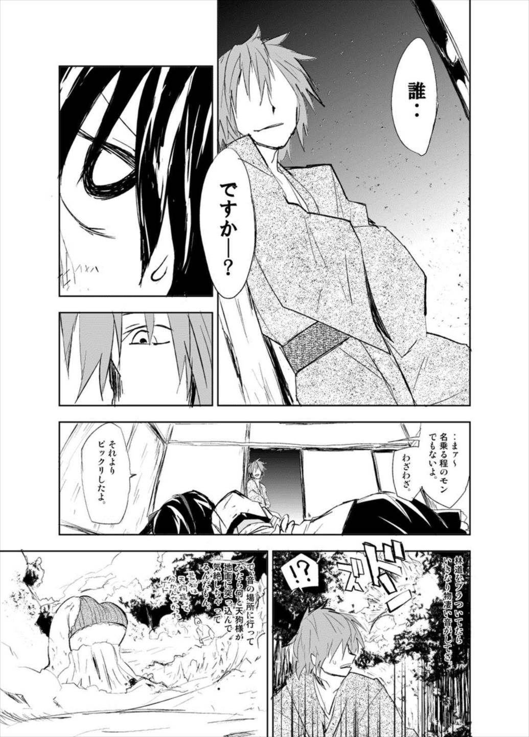 UngateD 6ページ
