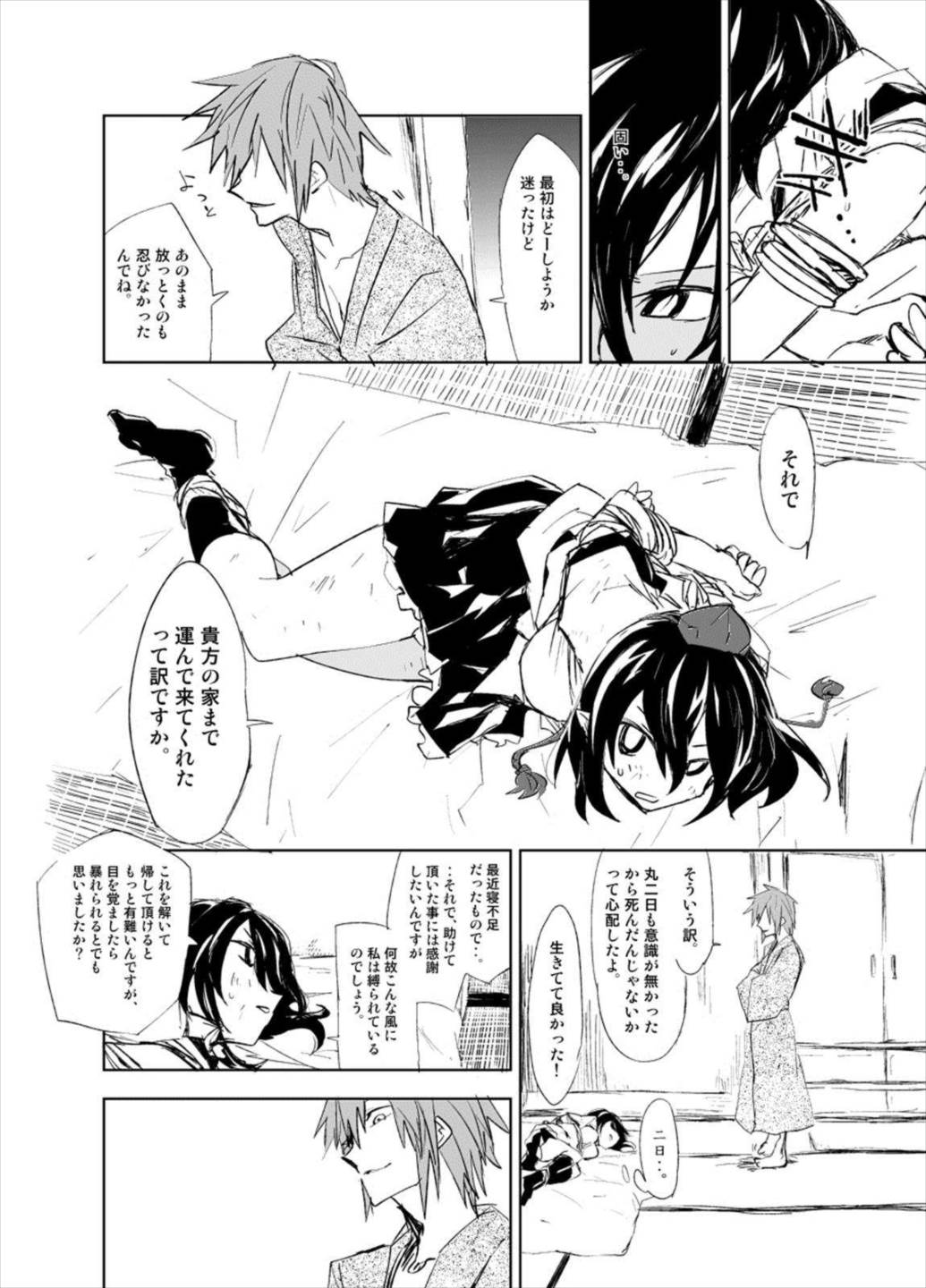 UngateD 7ページ