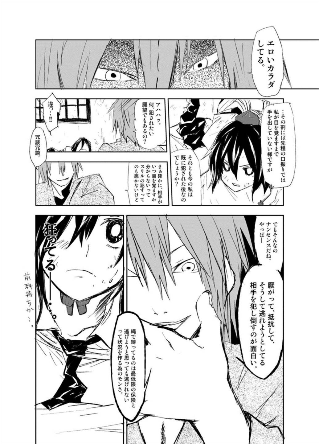 UngateD 9ページ