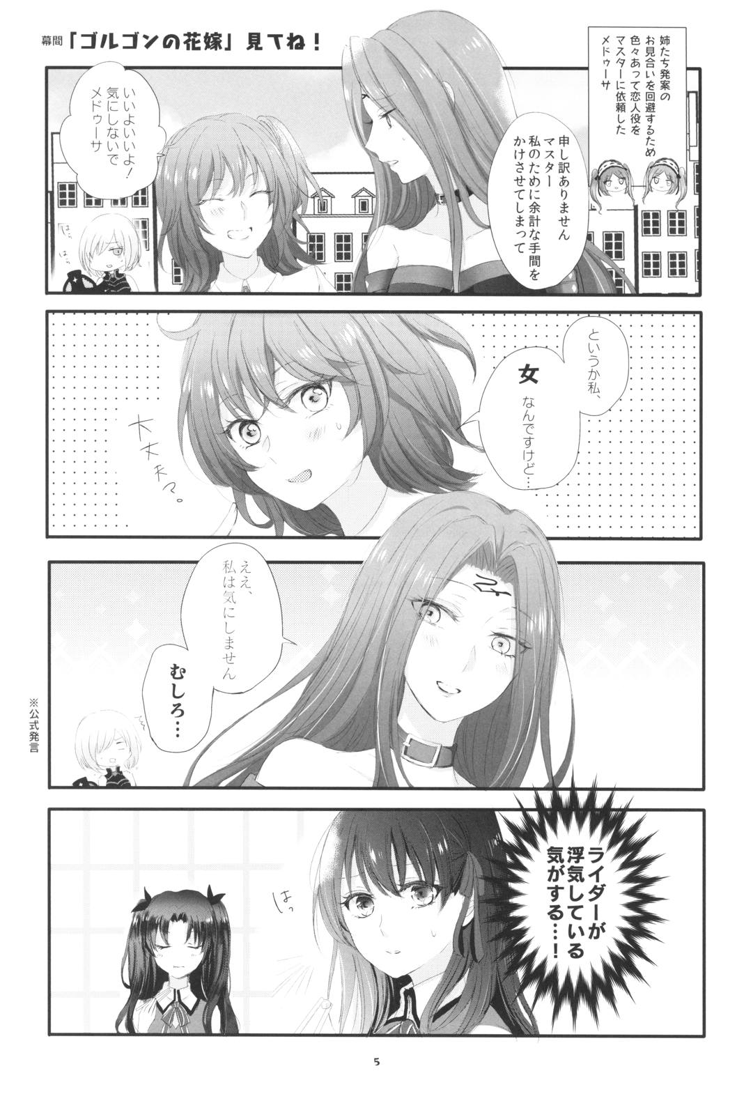 はい、女神さま 5ページ