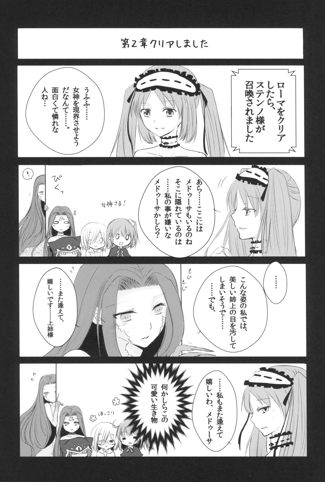 はい、女神さま 16ページ