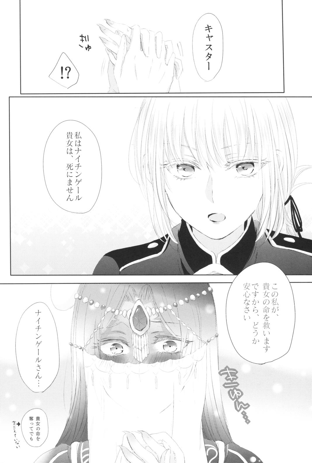 はい、女神さま 24ページ